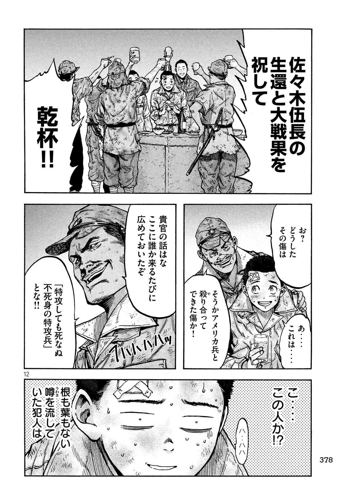 Fujimi no Tokkouhei: Ikitoshi Ikeru Monotachi e Chapter 51 12ページ