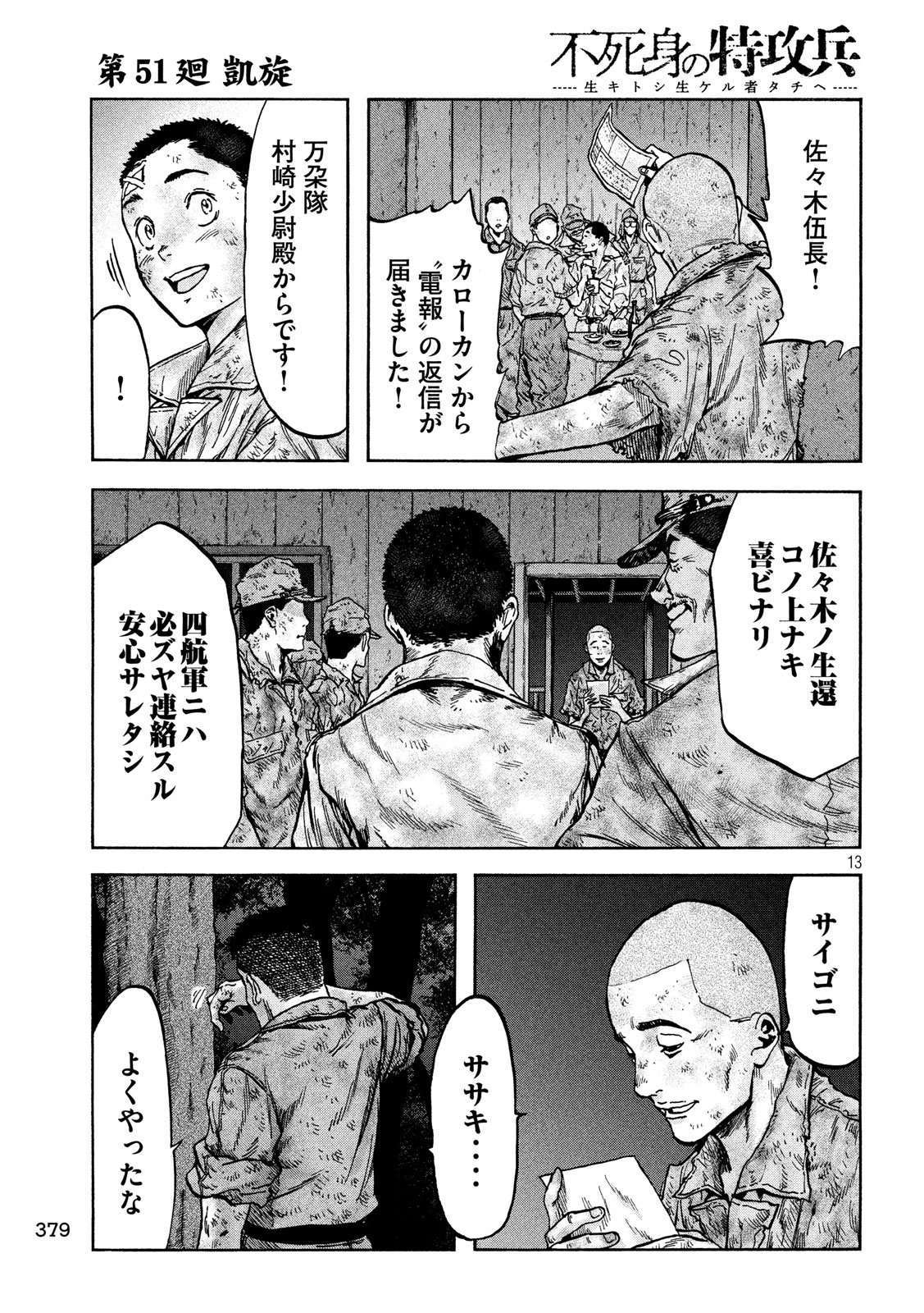 Fujimi no Tokkouhei: Ikitoshi Ikeru Monotachi e Chapter 51 13ページ