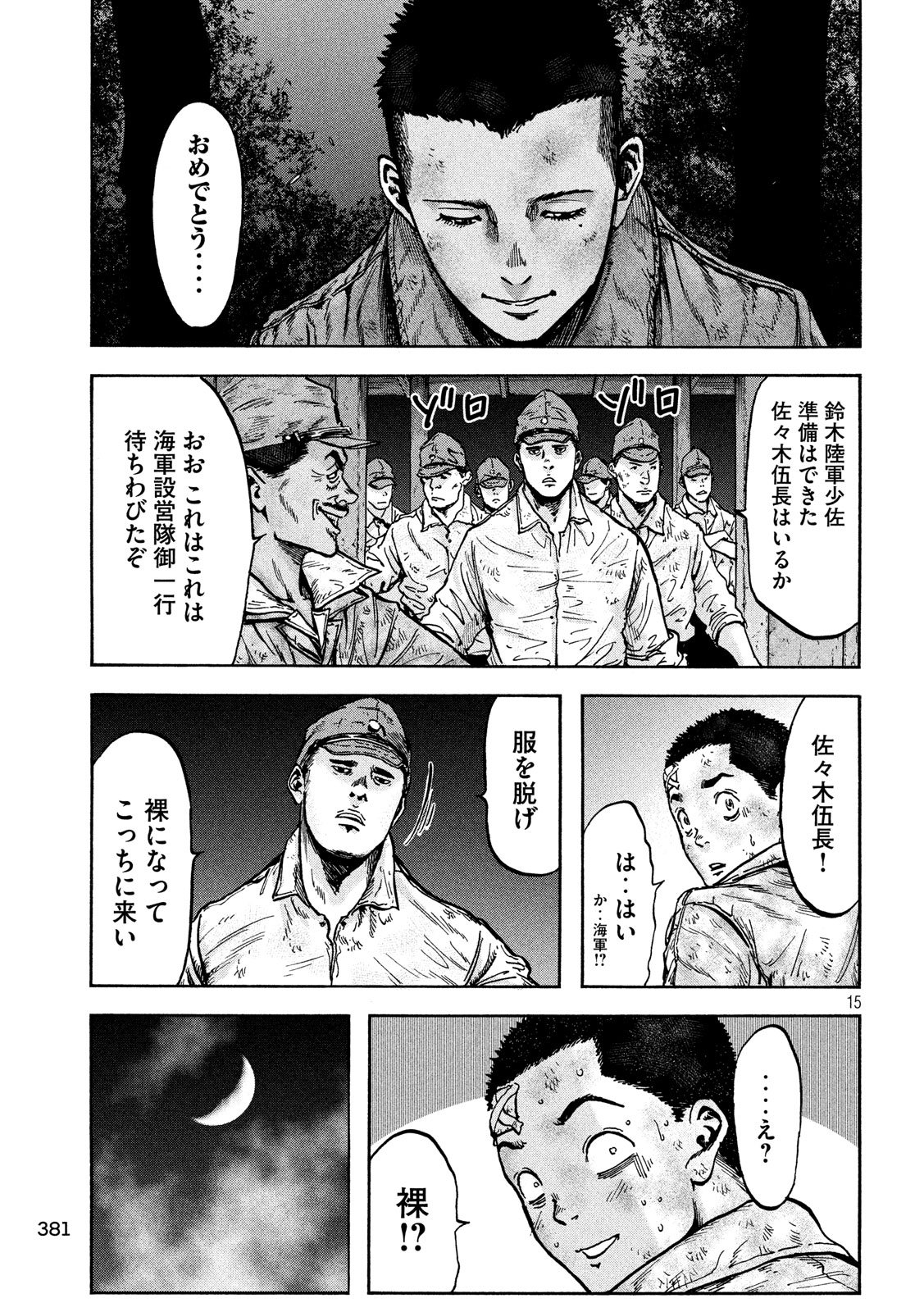 Fujimi no Tokkouhei: Ikitoshi Ikeru Monotachi e Chapter 51 15ページ