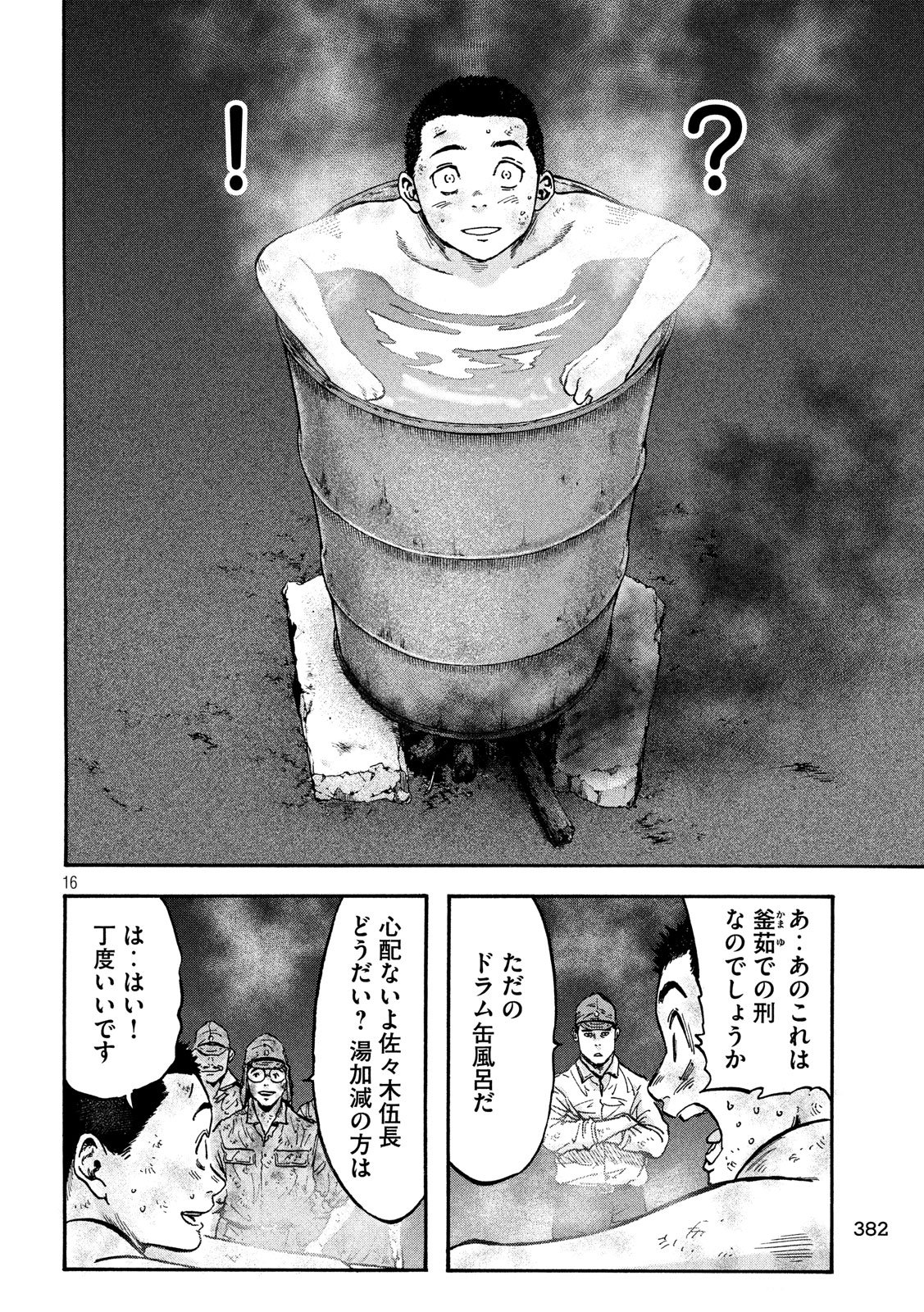 Fujimi no Tokkouhei: Ikitoshi Ikeru Monotachi e Chapter 51 16ページ