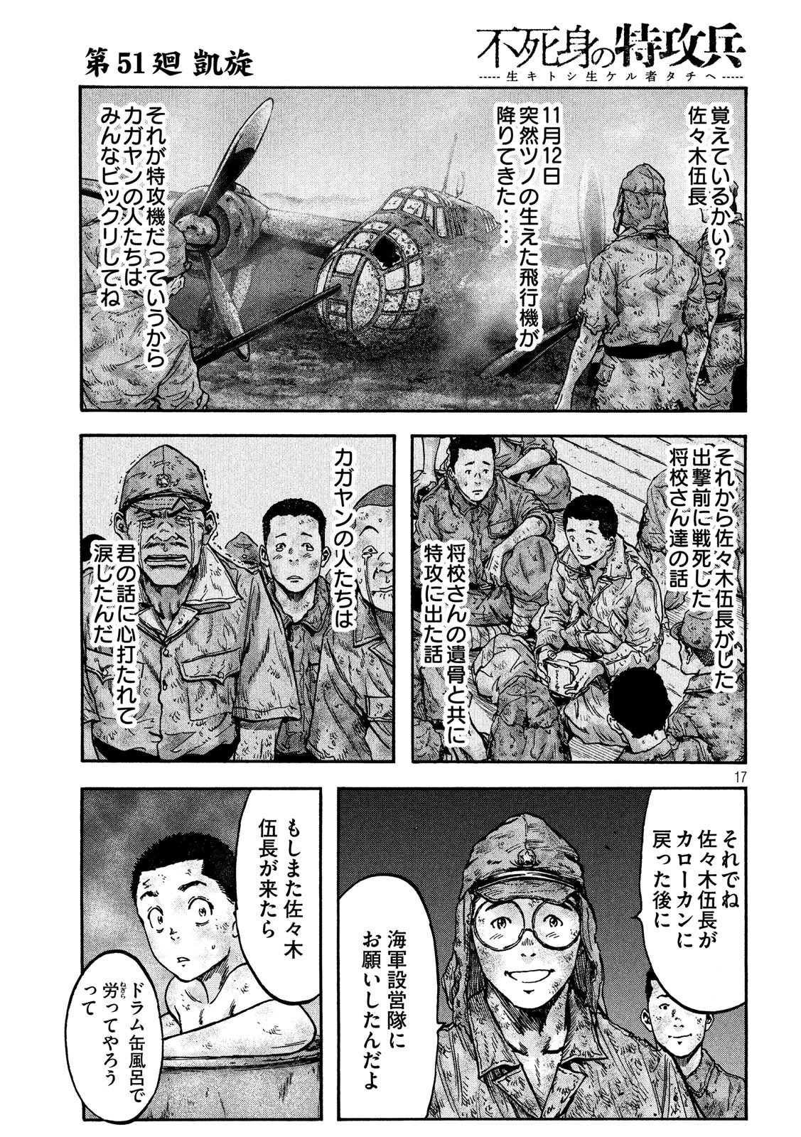 Fujimi no Tokkouhei: Ikitoshi Ikeru Monotachi e Chapter 51 17ページ
