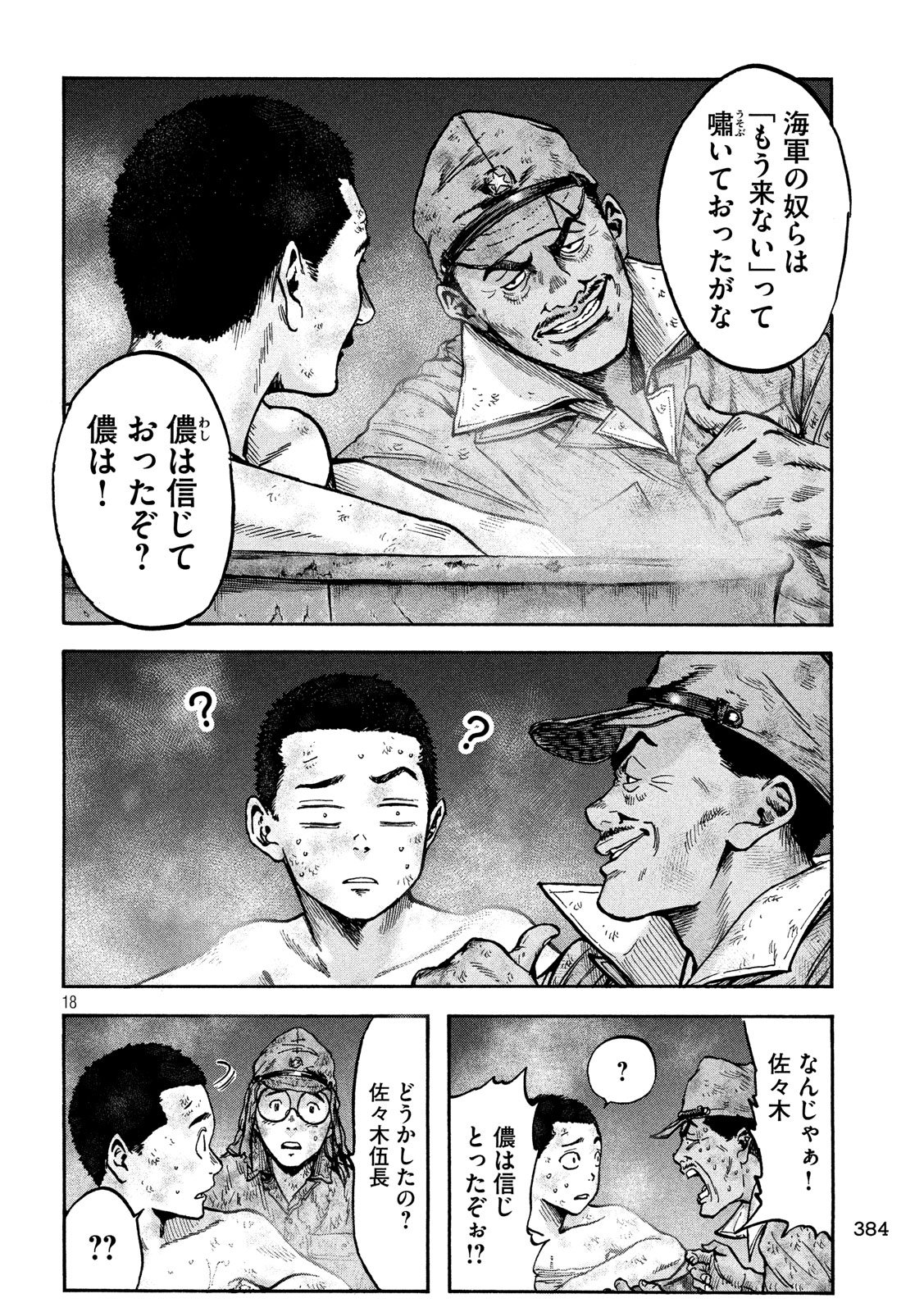 Fujimi no Tokkouhei: Ikitoshi Ikeru Monotachi e Chapter 51 18ページ