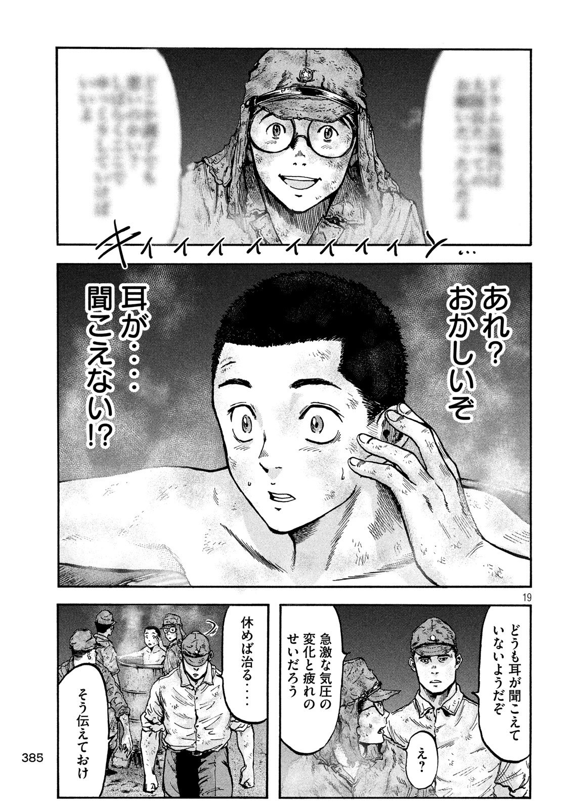 Fujimi no Tokkouhei: Ikitoshi Ikeru Monotachi e Chapter 51 19ページ