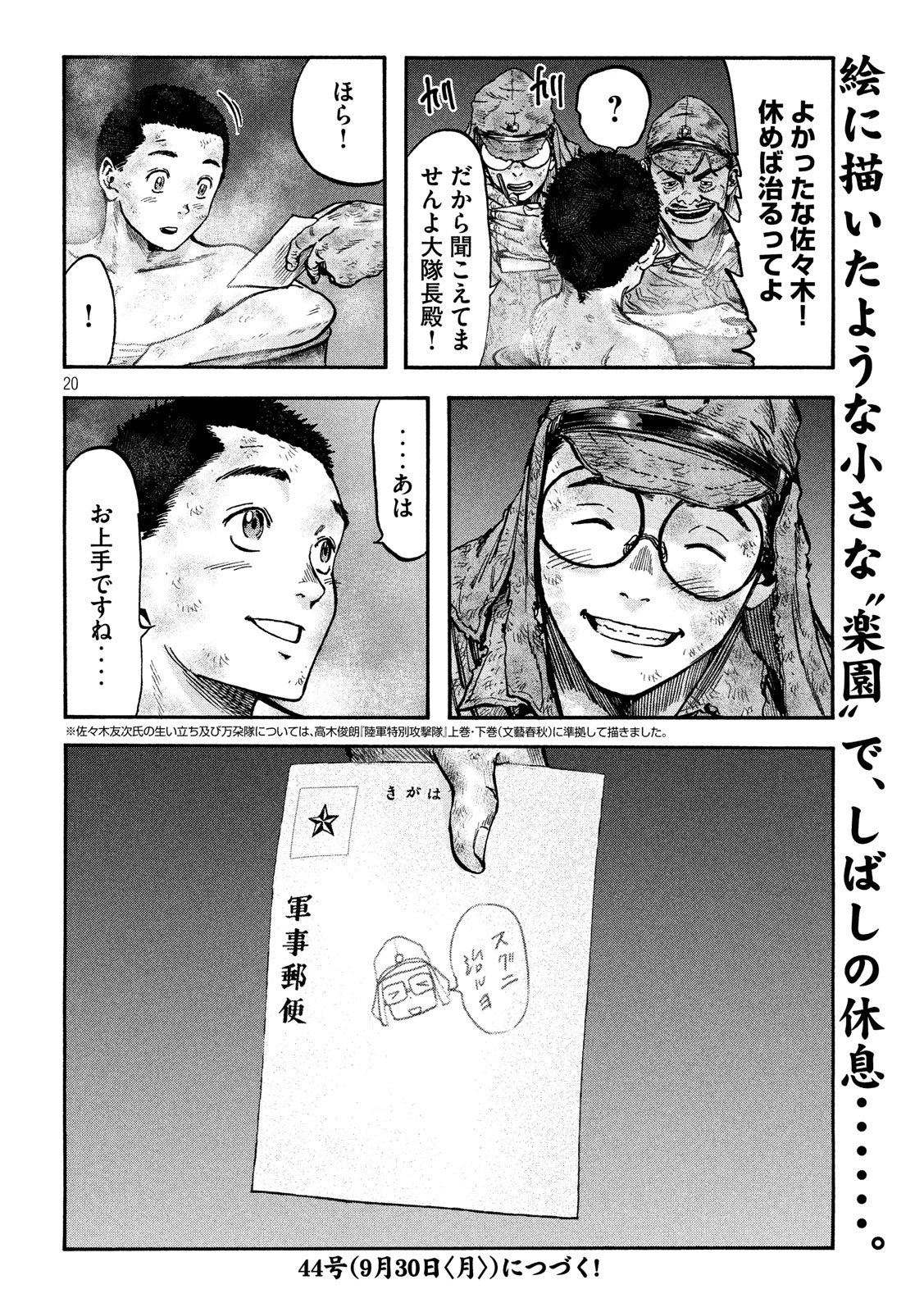 Fujimi no Tokkouhei: Ikitoshi Ikeru Monotachi e Chapter 51 20ページ