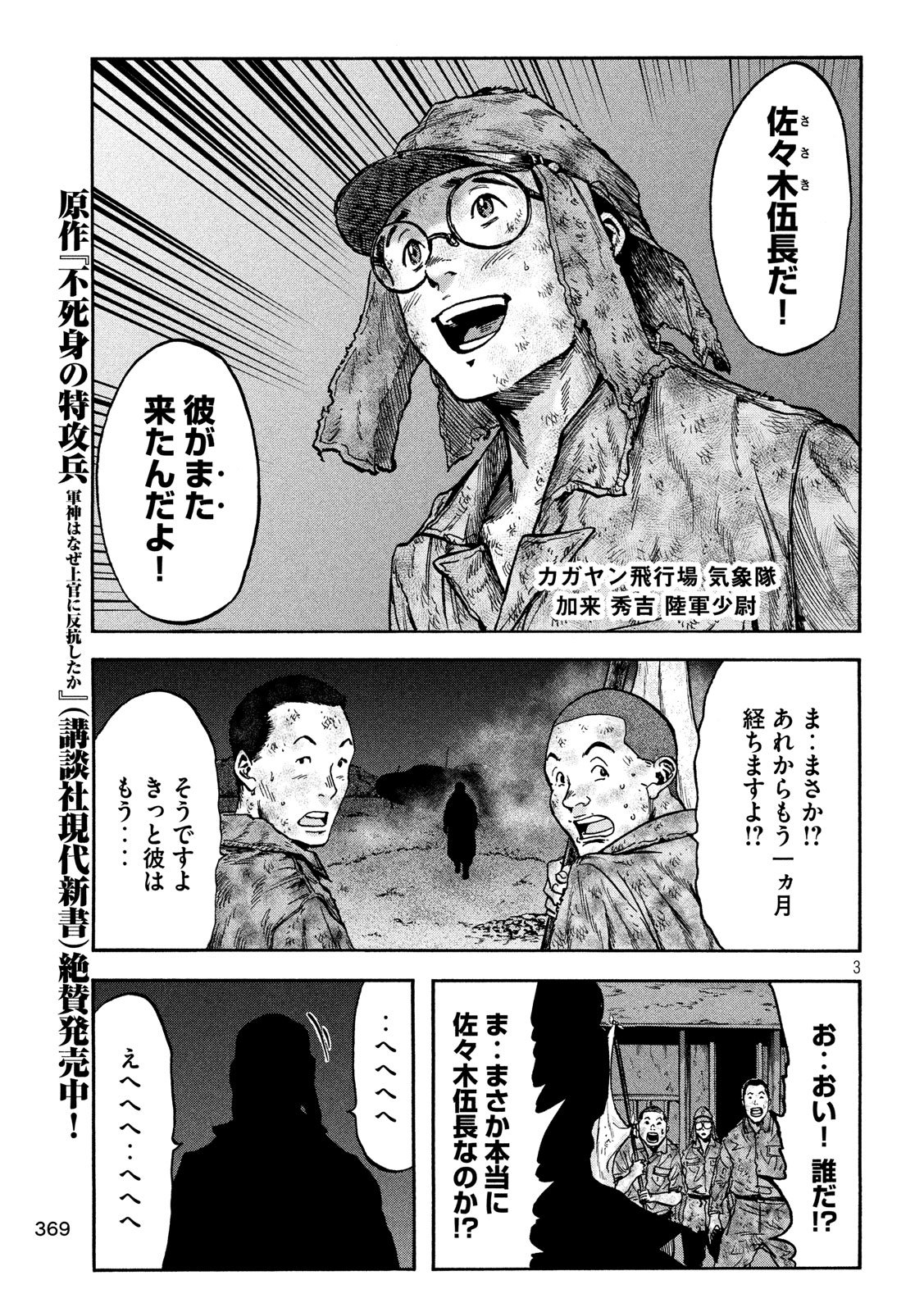 Fujimi no Tokkouhei: Ikitoshi Ikeru Monotachi e Chapter 51 3ページ