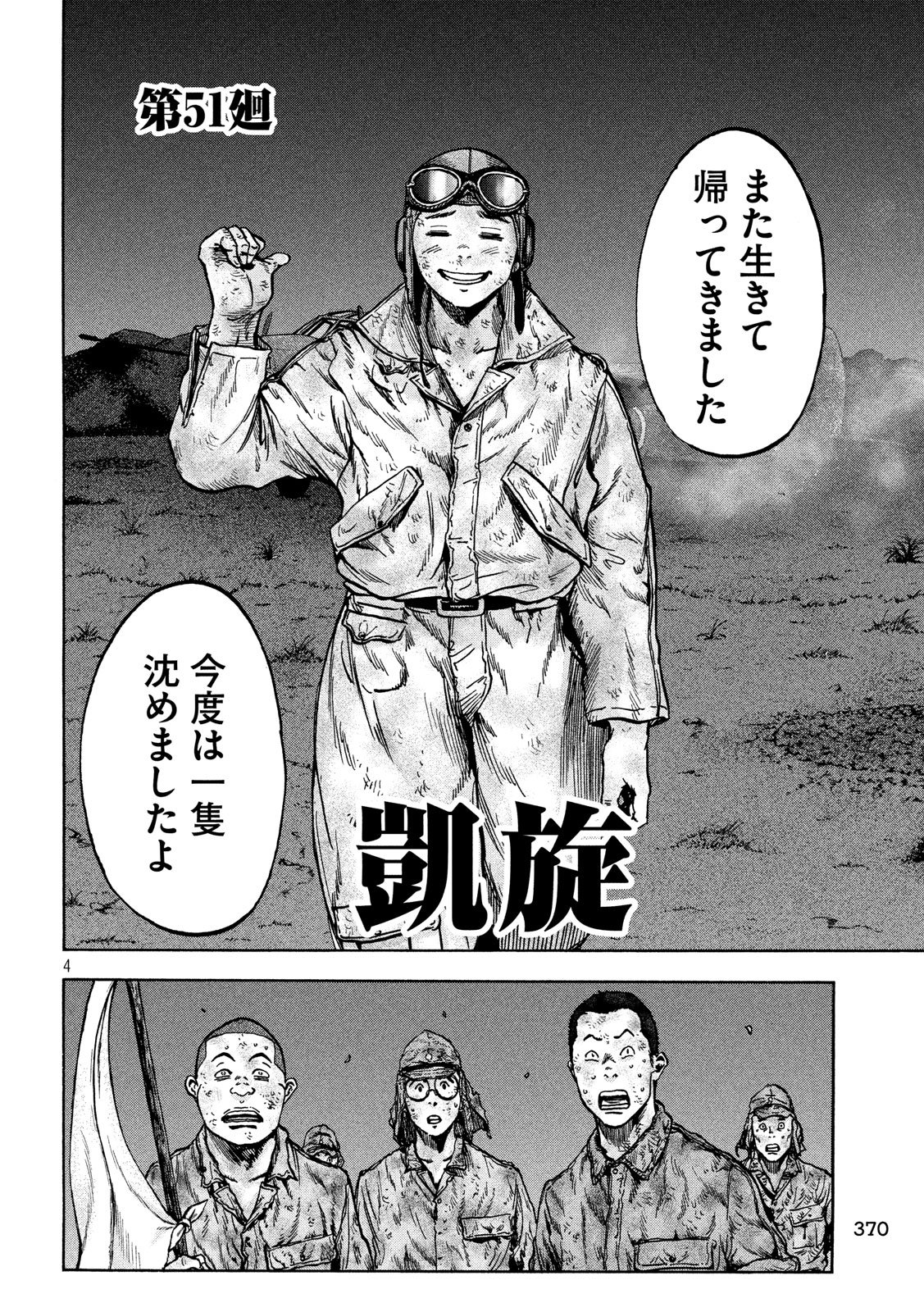 Fujimi no Tokkouhei: Ikitoshi Ikeru Monotachi e Chapter 51 4ページ