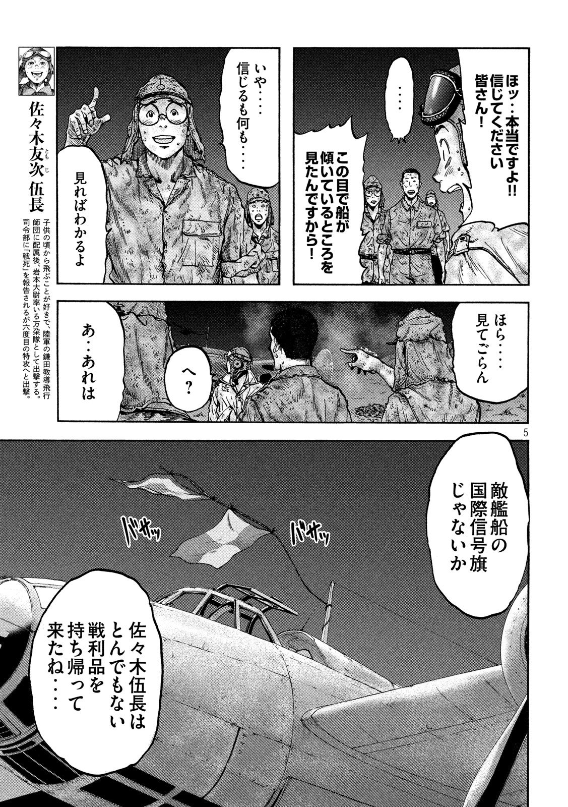Fujimi no Tokkouhei: Ikitoshi Ikeru Monotachi e Chapter 51 5ページ