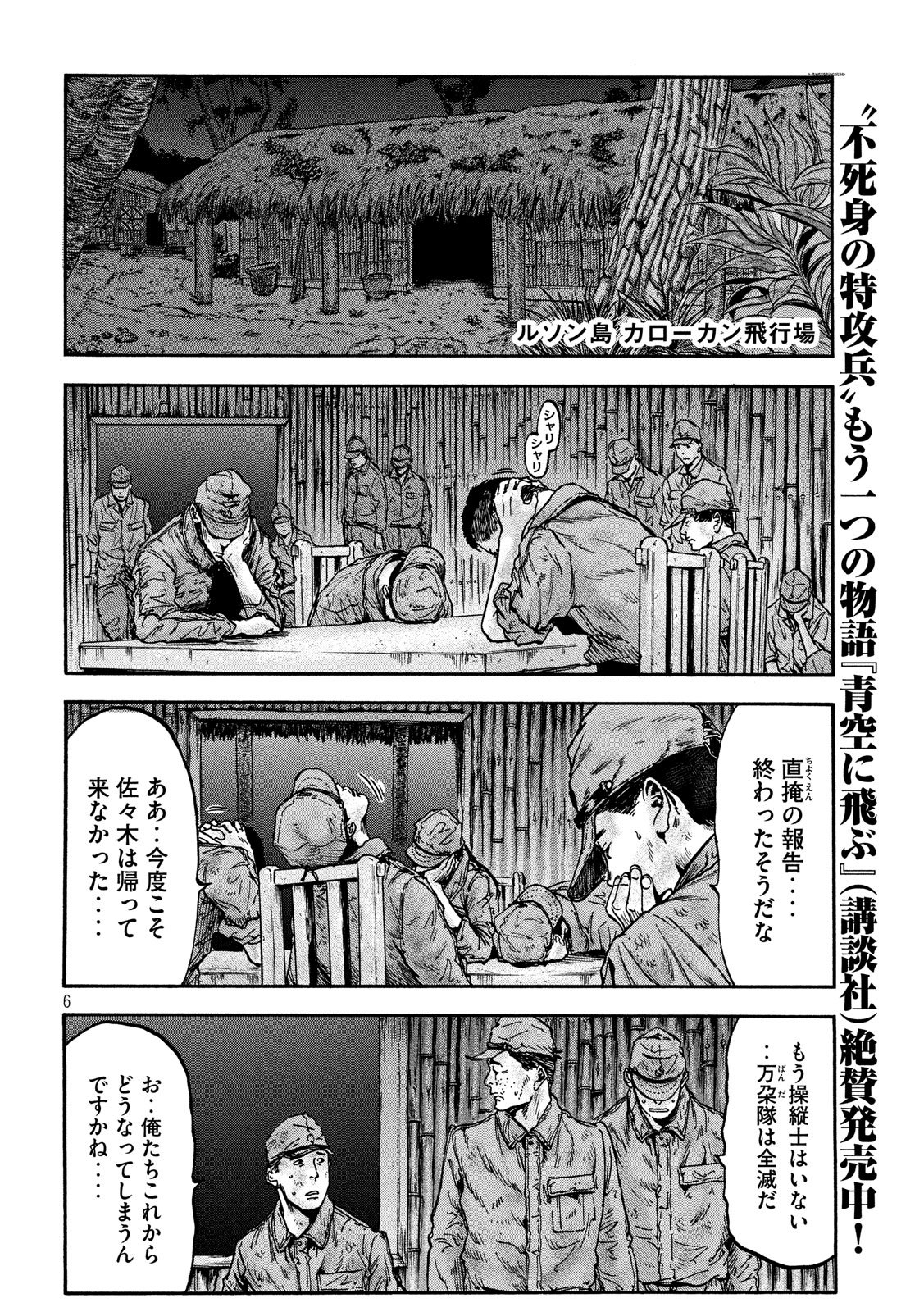 Fujimi no Tokkouhei: Ikitoshi Ikeru Monotachi e Chapter 51 6ページ