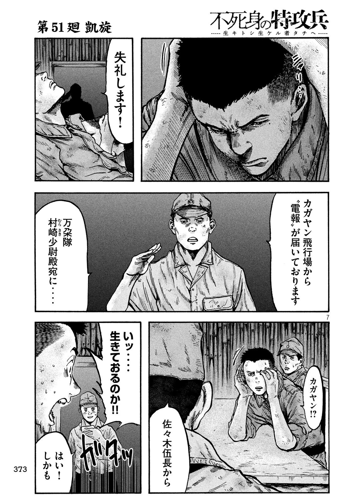 Fujimi no Tokkouhei: Ikitoshi Ikeru Monotachi e Chapter 51 7ページ