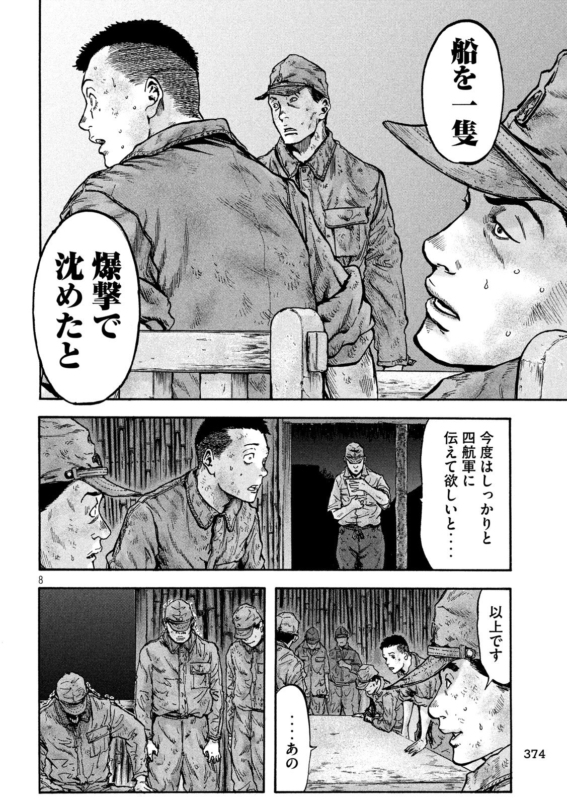 Fujimi no Tokkouhei: Ikitoshi Ikeru Monotachi e Chapter 51 8ページ