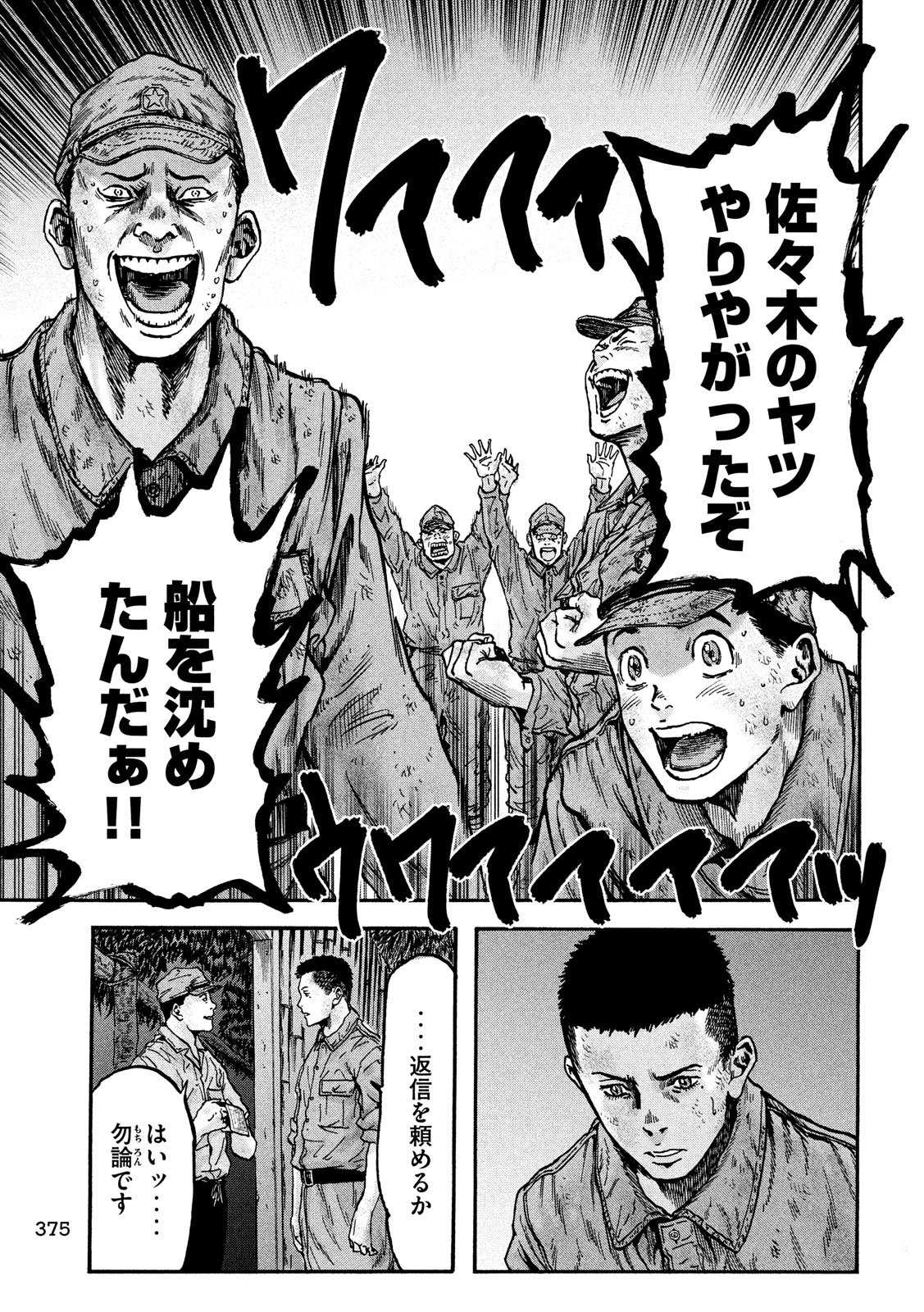 Fujimi no Tokkouhei: Ikitoshi Ikeru Monotachi e Chapter 51 9ページ