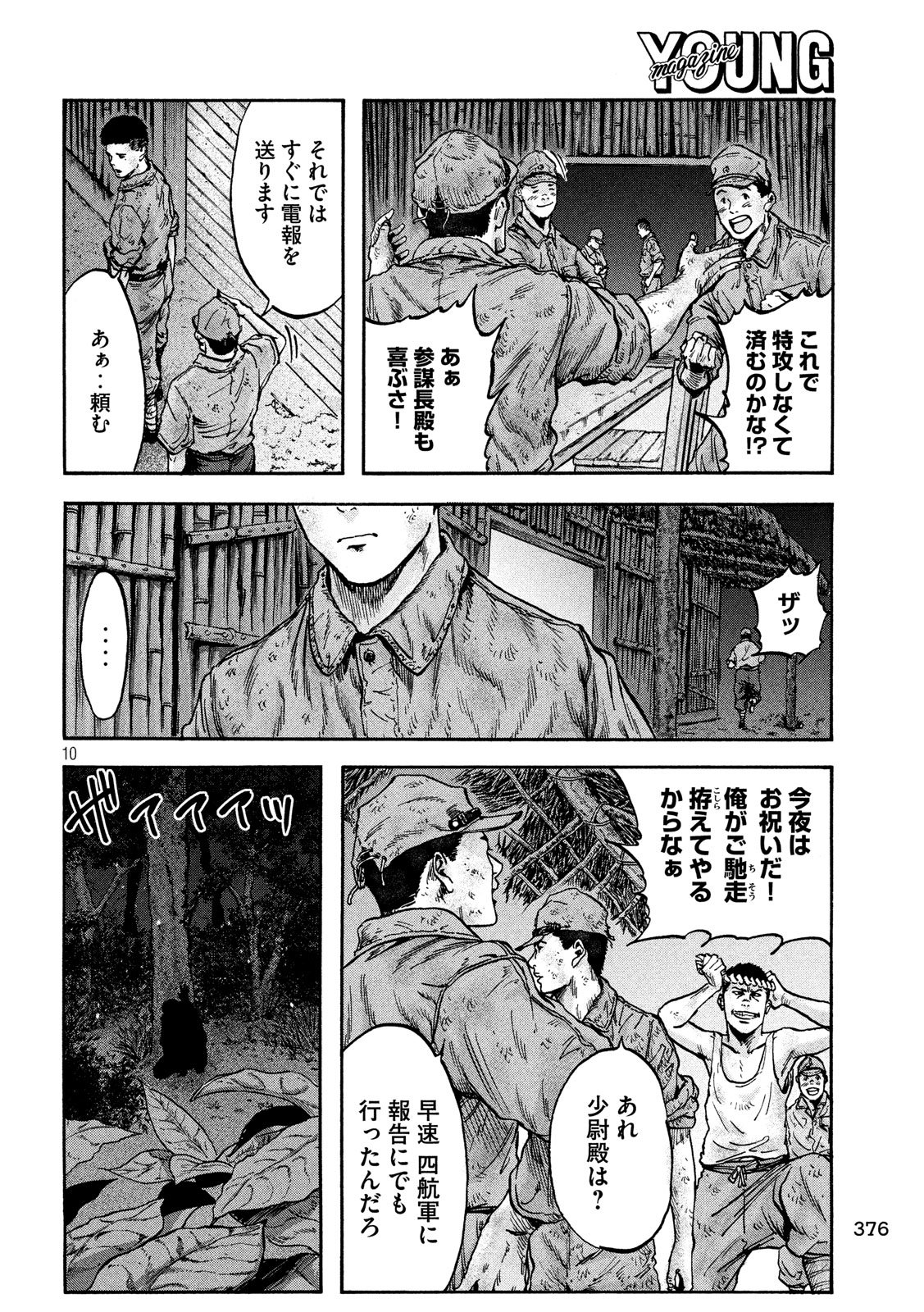 Fujimi no Tokkouhei: Ikitoshi Ikeru Monotachi e Chapter 51 10ページ