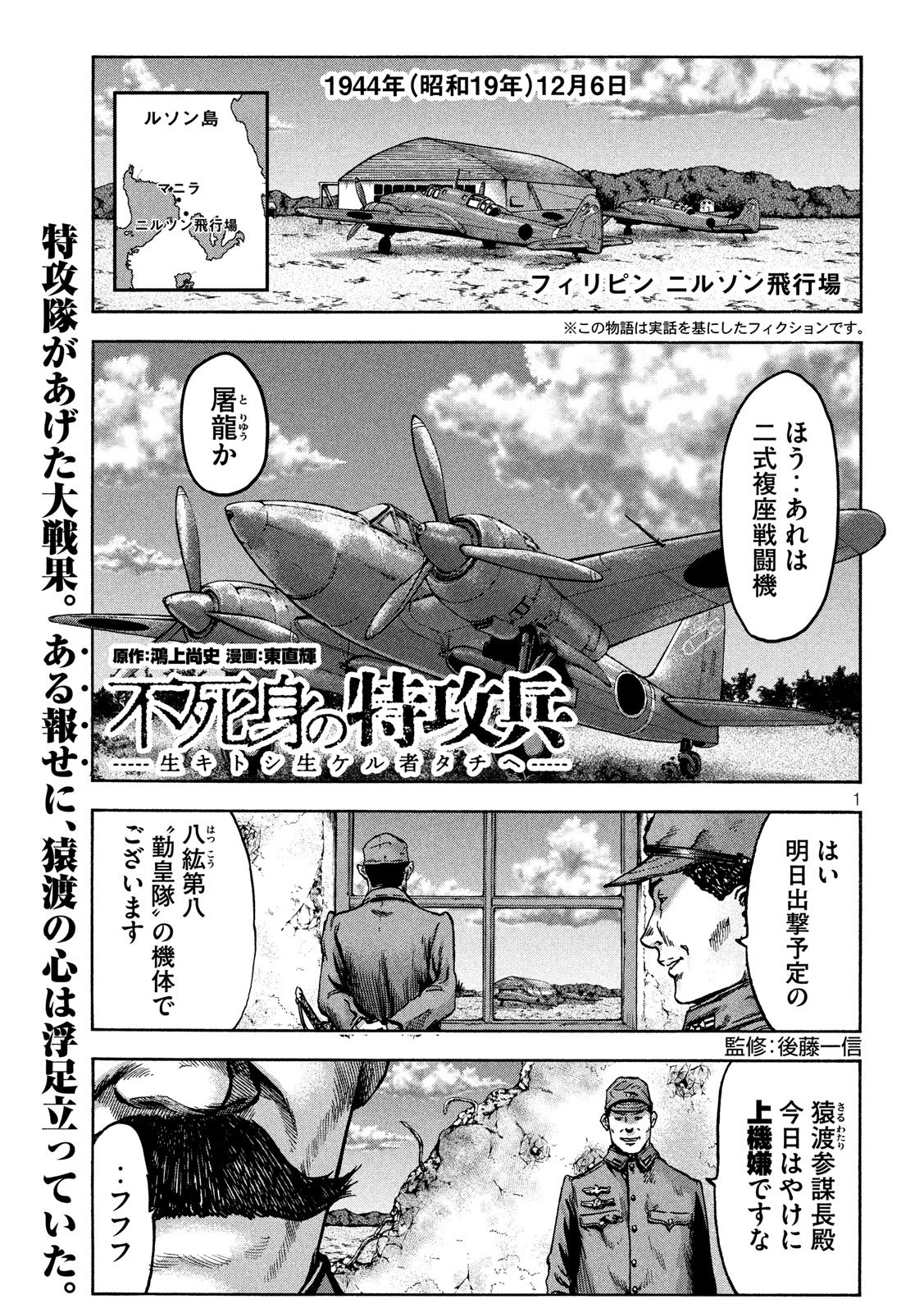 Fujimi no Tokkouhei: Ikitoshi Ikeru Monotachi e Chapter 52 1ページ