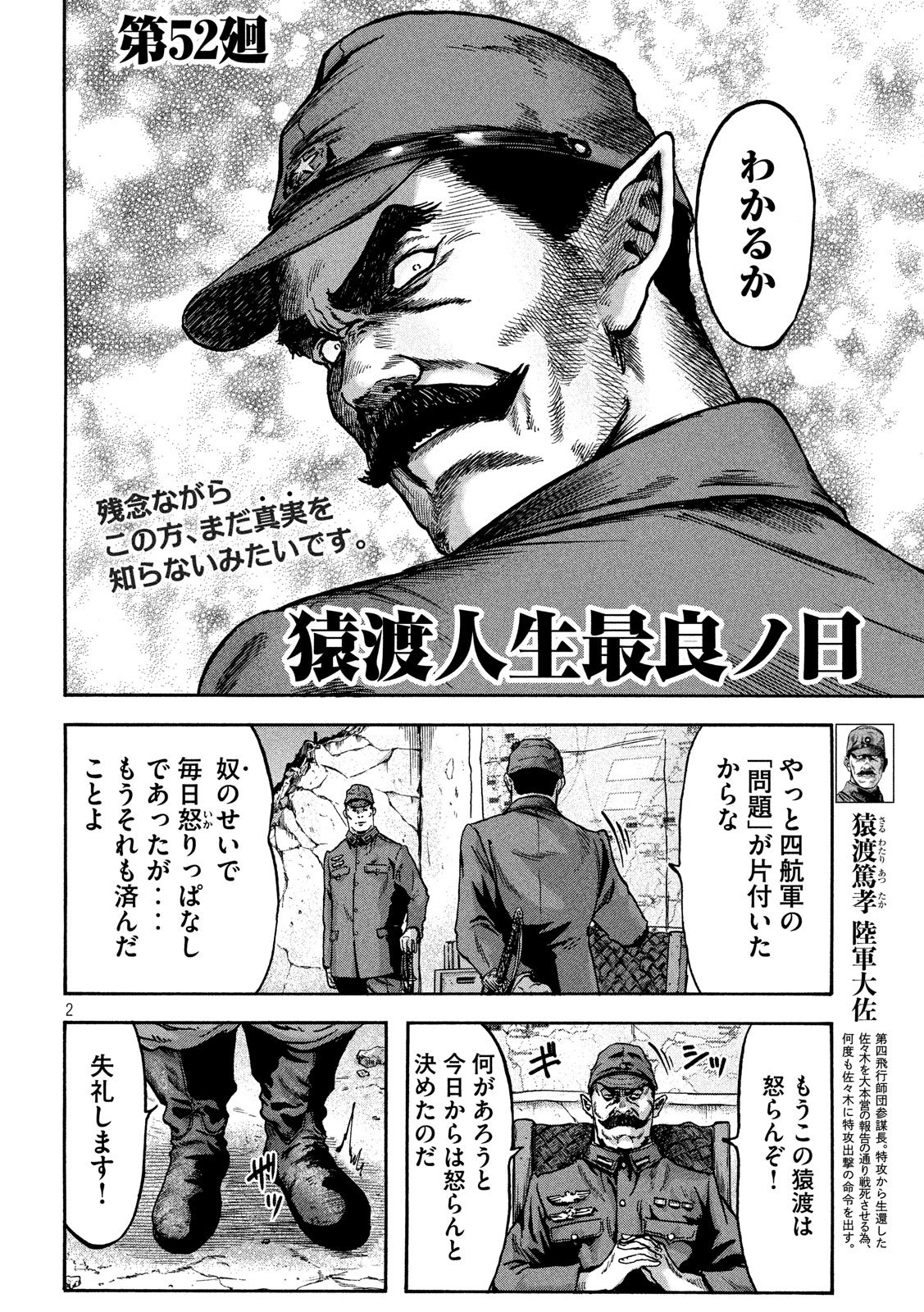 Fujimi no Tokkouhei: Ikitoshi Ikeru Monotachi e Chapter 52 2ページ