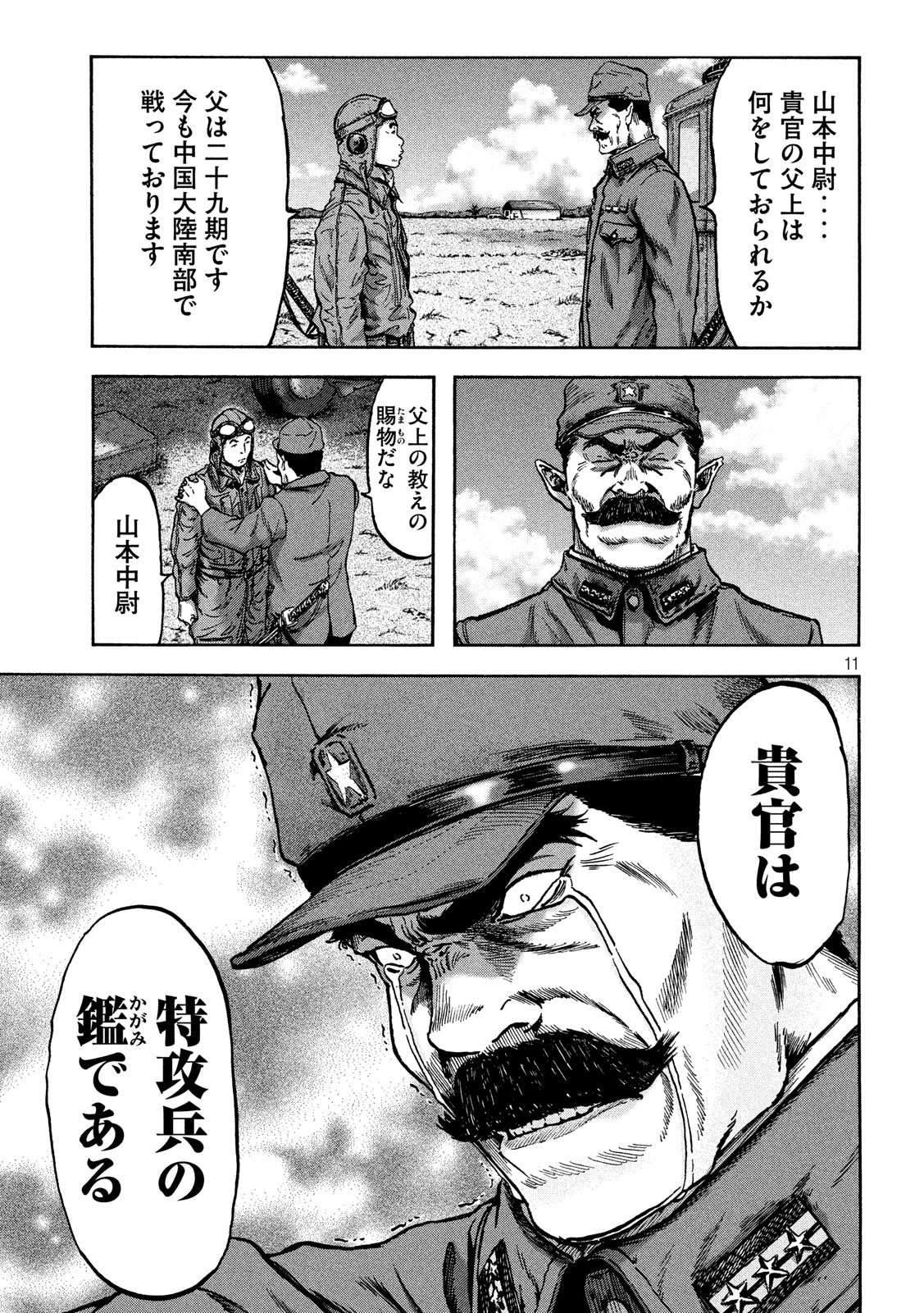 Fujimi no Tokkouhei: Ikitoshi Ikeru Monotachi e Chapter 52 11ページ