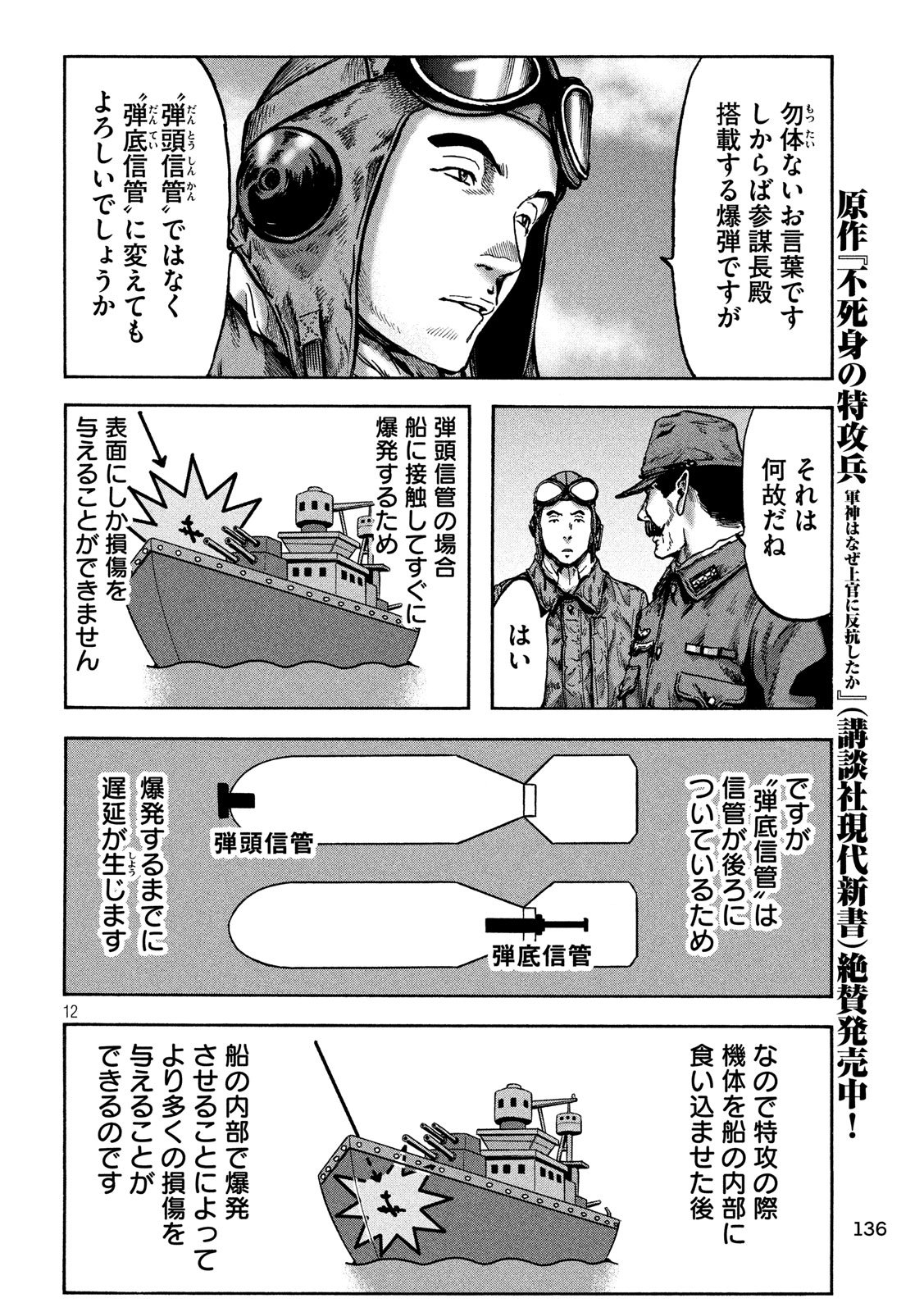 Fujimi no Tokkouhei: Ikitoshi Ikeru Monotachi e Chapter 52 12ページ