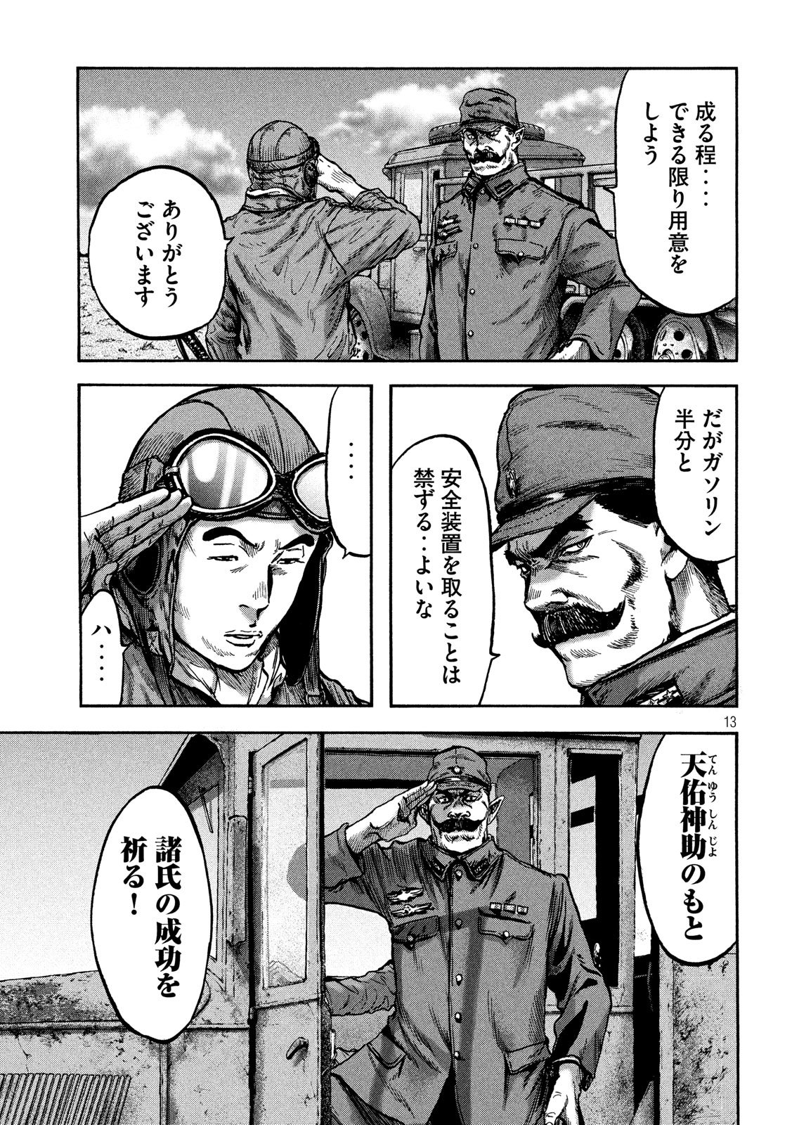 Fujimi no Tokkouhei: Ikitoshi Ikeru Monotachi e Chapter 52 13ページ