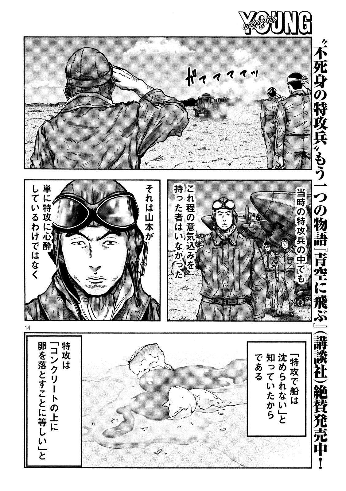 Fujimi no Tokkouhei: Ikitoshi Ikeru Monotachi e Chapter 52 14ページ