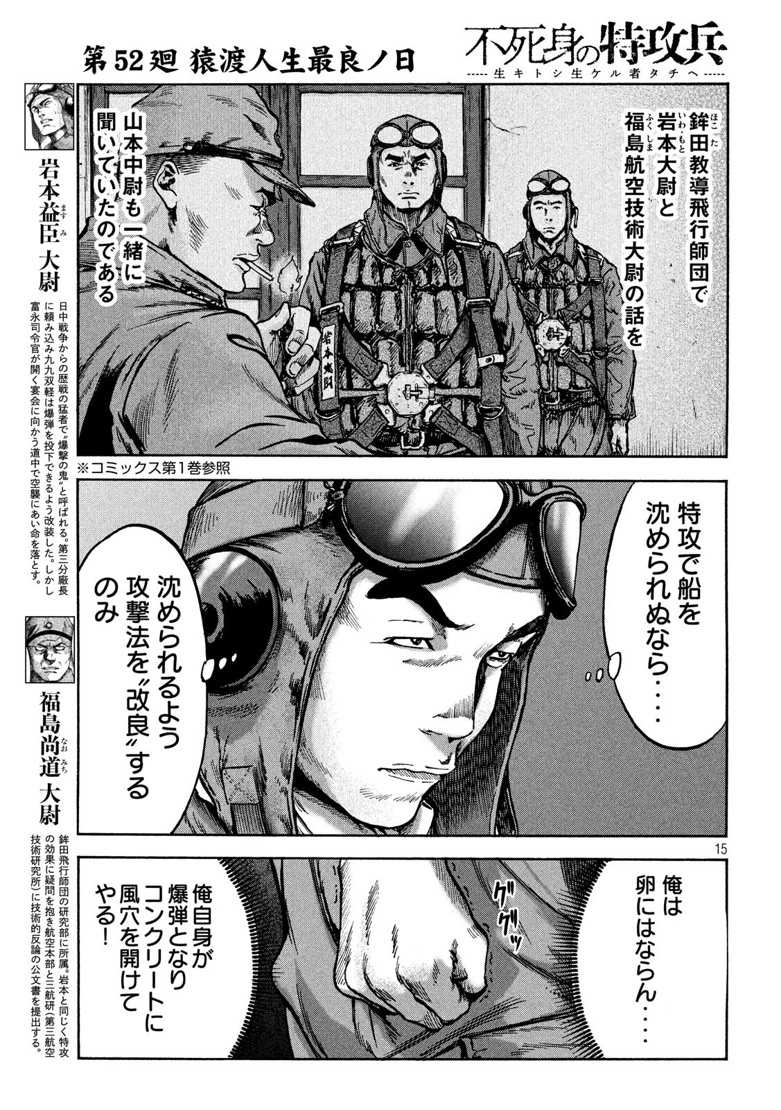 Fujimi no Tokkouhei: Ikitoshi Ikeru Monotachi e Chapter 52 15ページ
