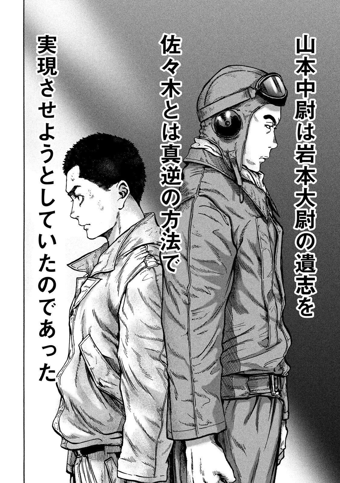 Fujimi no Tokkouhei: Ikitoshi Ikeru Monotachi e Chapter 52 16ページ