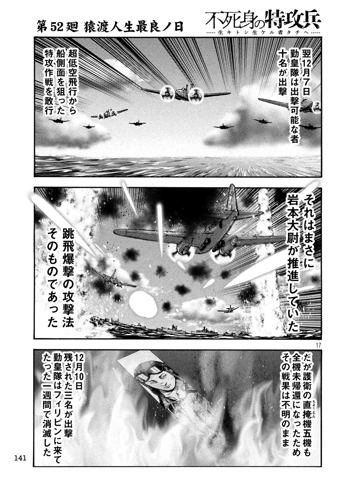 Fujimi no Tokkouhei: Ikitoshi Ikeru Monotachi e Chapter 52 17ページ