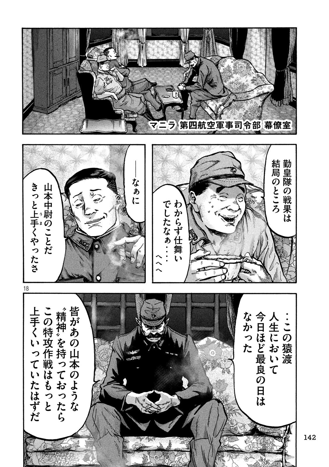 Fujimi no Tokkouhei: Ikitoshi Ikeru Monotachi e Chapter 52 18ページ