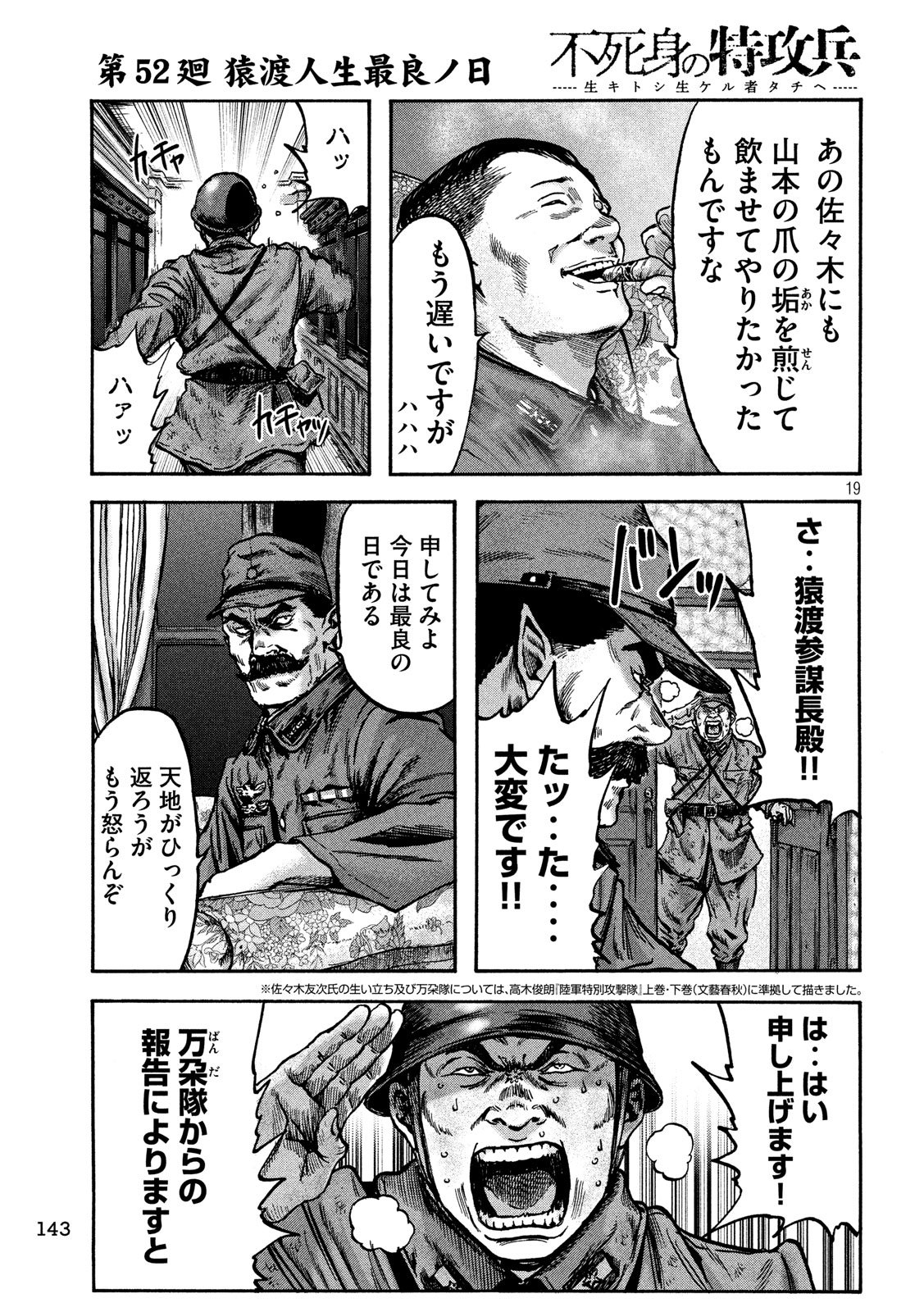 Fujimi no Tokkouhei: Ikitoshi Ikeru Monotachi e Chapter 52 19ページ