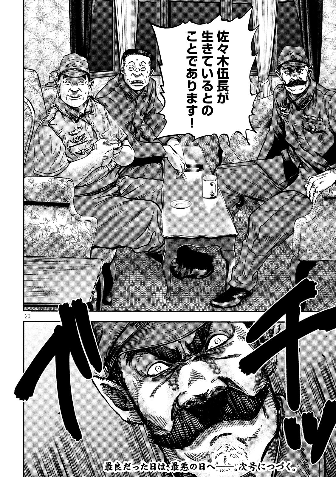 Fujimi no Tokkouhei: Ikitoshi Ikeru Monotachi e Chapter 52 20ページ