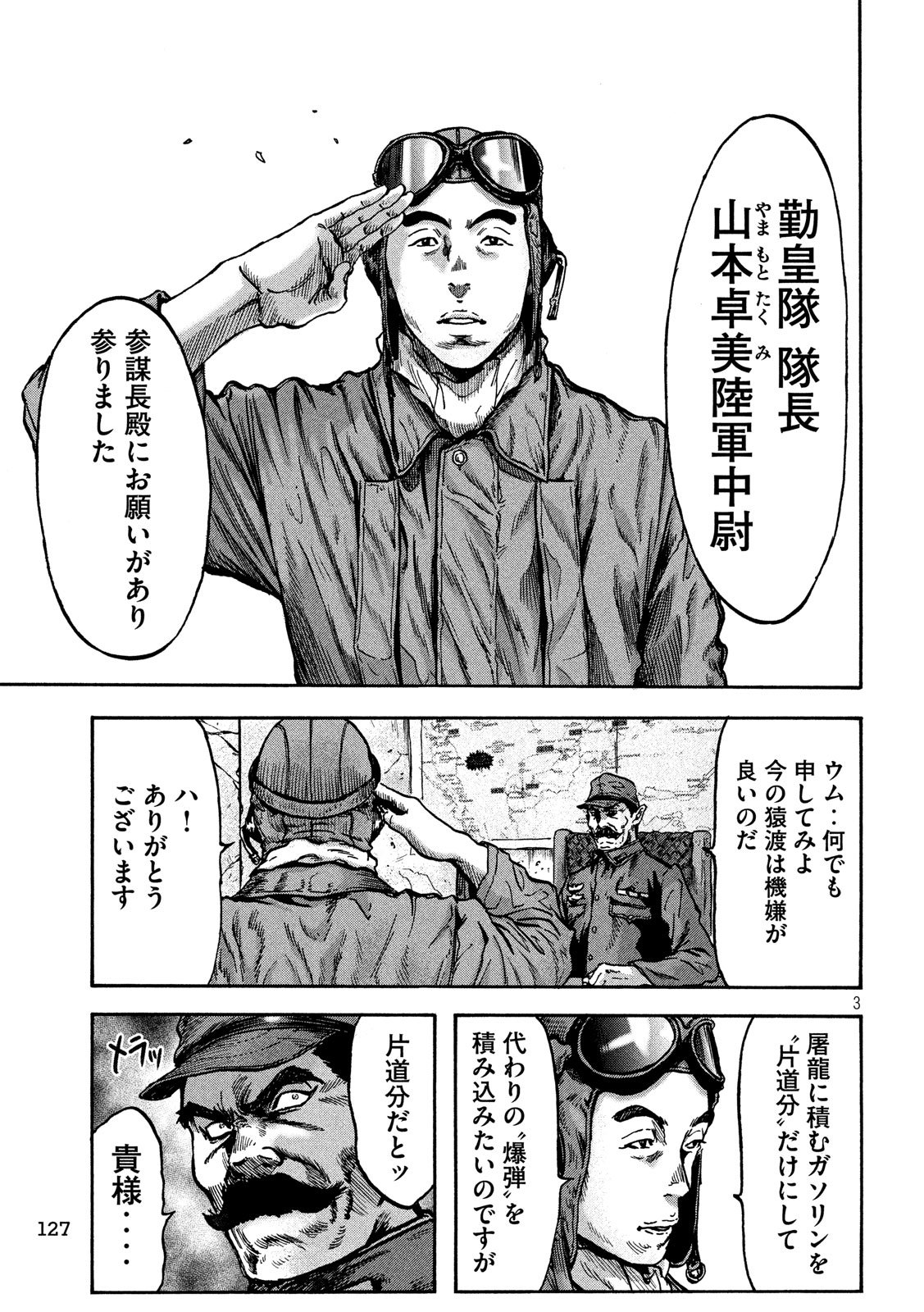 Fujimi no Tokkouhei: Ikitoshi Ikeru Monotachi e Chapter 52 3ページ
