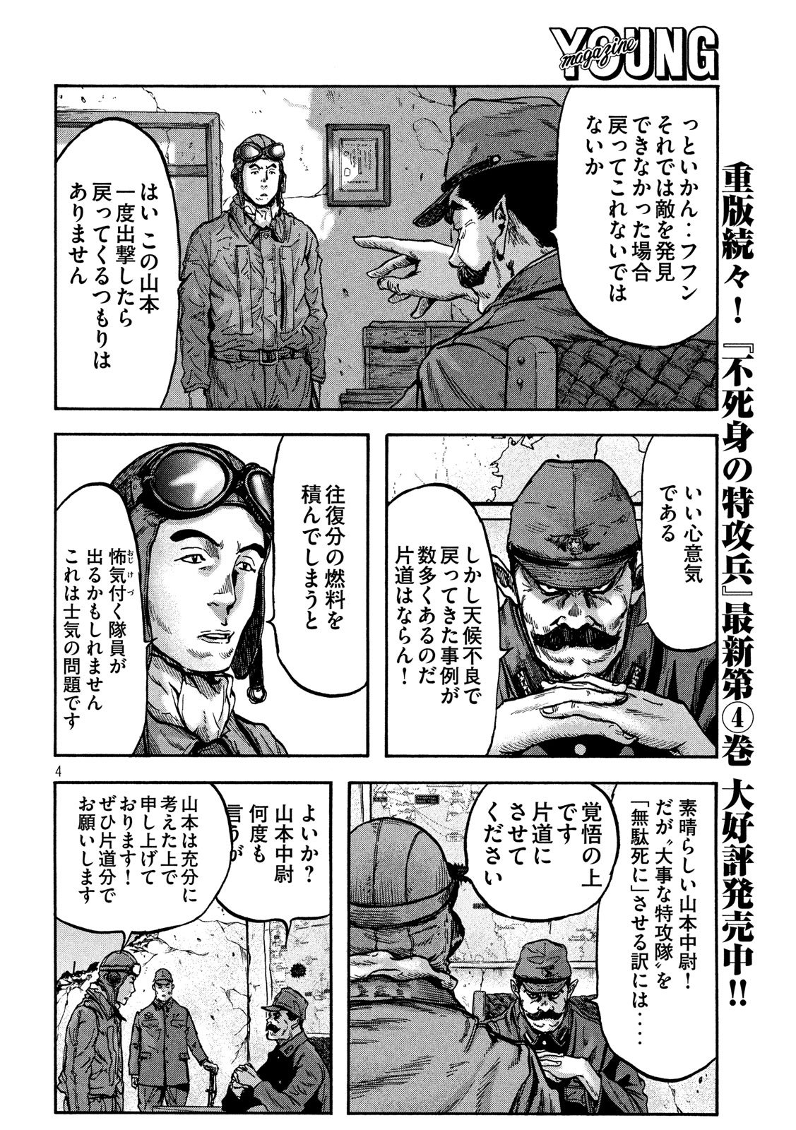 Fujimi no Tokkouhei: Ikitoshi Ikeru Monotachi e Chapter 52 4ページ