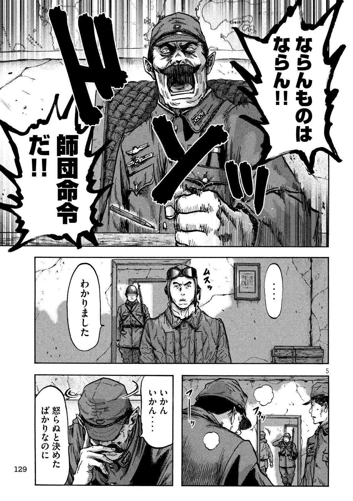 Fujimi no Tokkouhei: Ikitoshi Ikeru Monotachi e Chapter 52 5ページ