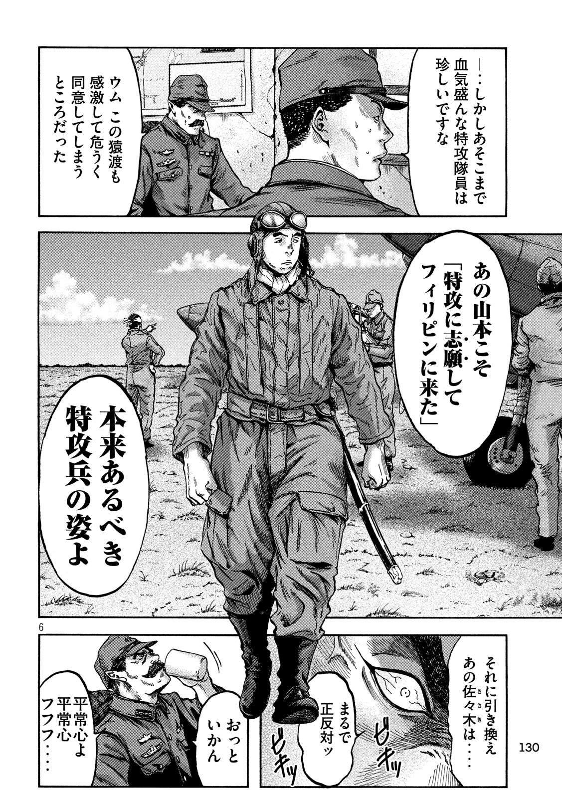 Fujimi no Tokkouhei: Ikitoshi Ikeru Monotachi e Chapter 52 6ページ