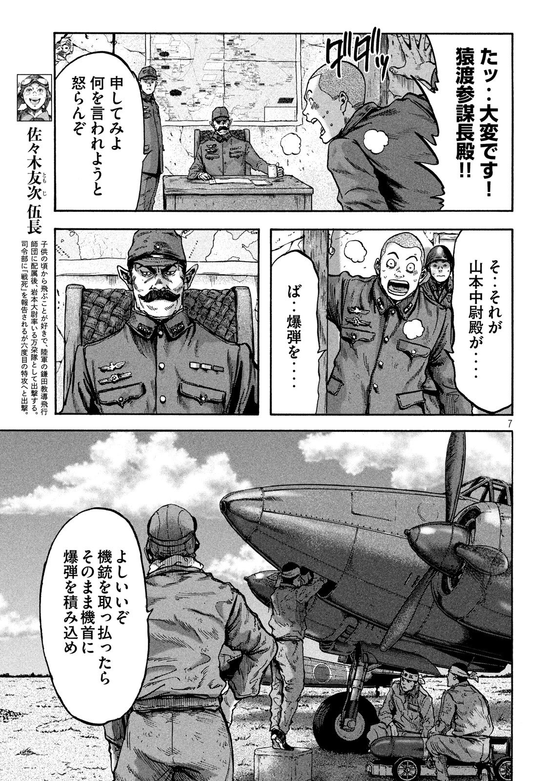 Fujimi no Tokkouhei: Ikitoshi Ikeru Monotachi e Chapter 52 7ページ