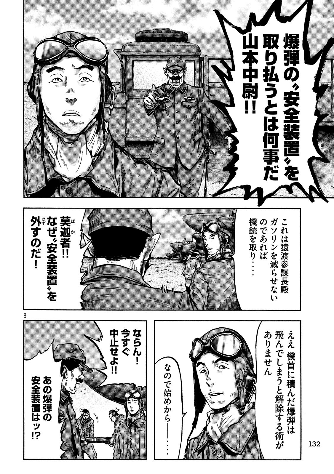 Fujimi no Tokkouhei: Ikitoshi Ikeru Monotachi e Chapter 52 8ページ