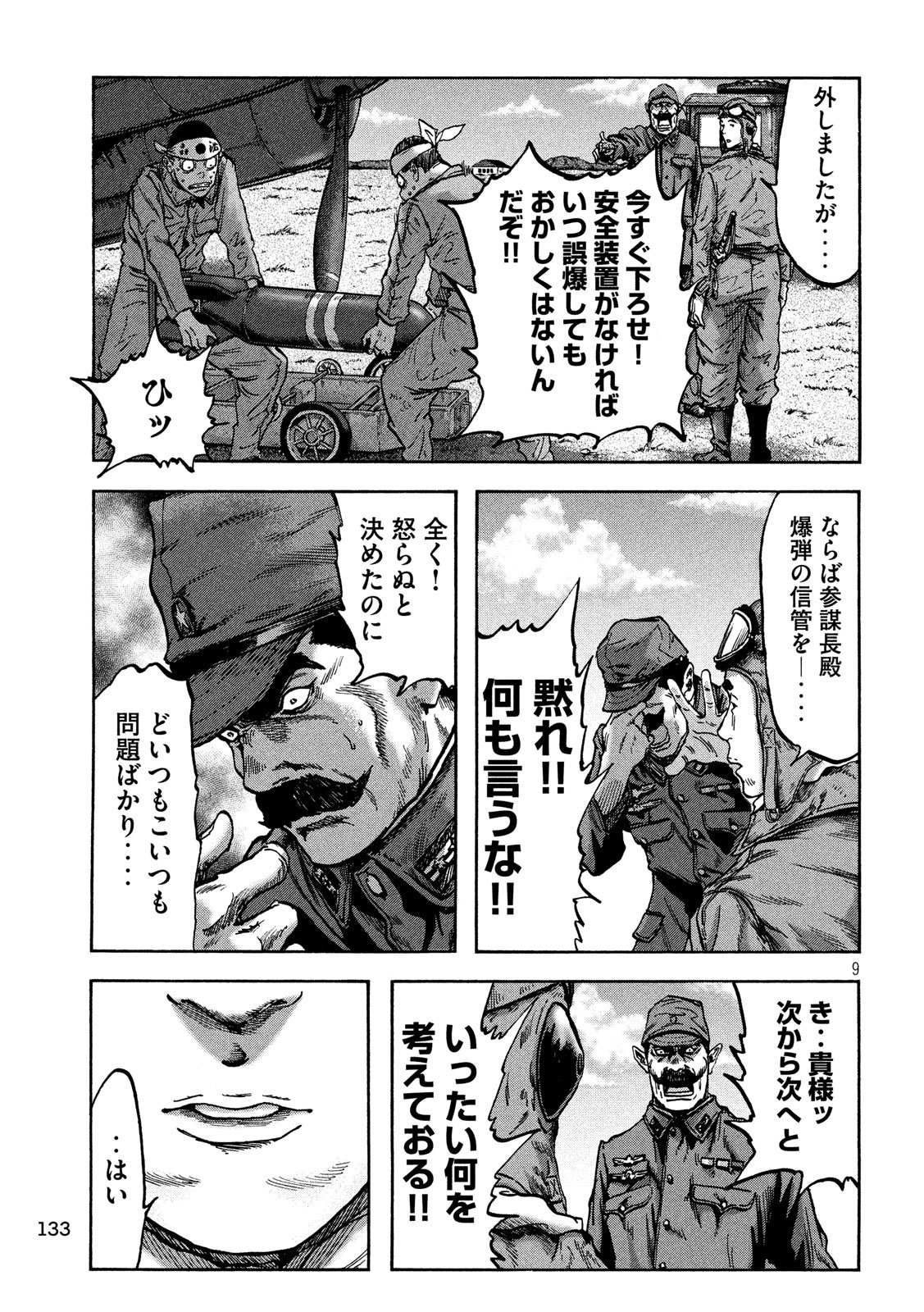 Fujimi no Tokkouhei: Ikitoshi Ikeru Monotachi e Chapter 52 9ページ