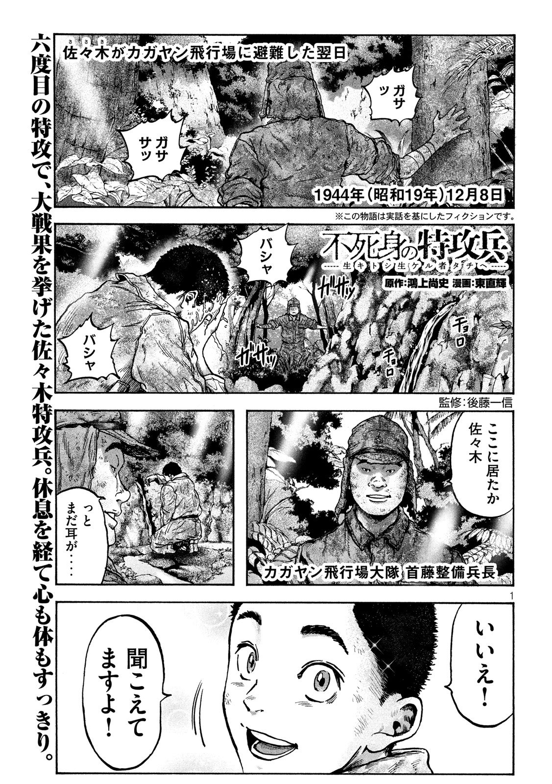 Fujimi no Tokkouhei: Ikitoshi Ikeru Monotachi e Chapter 53 1ページ
