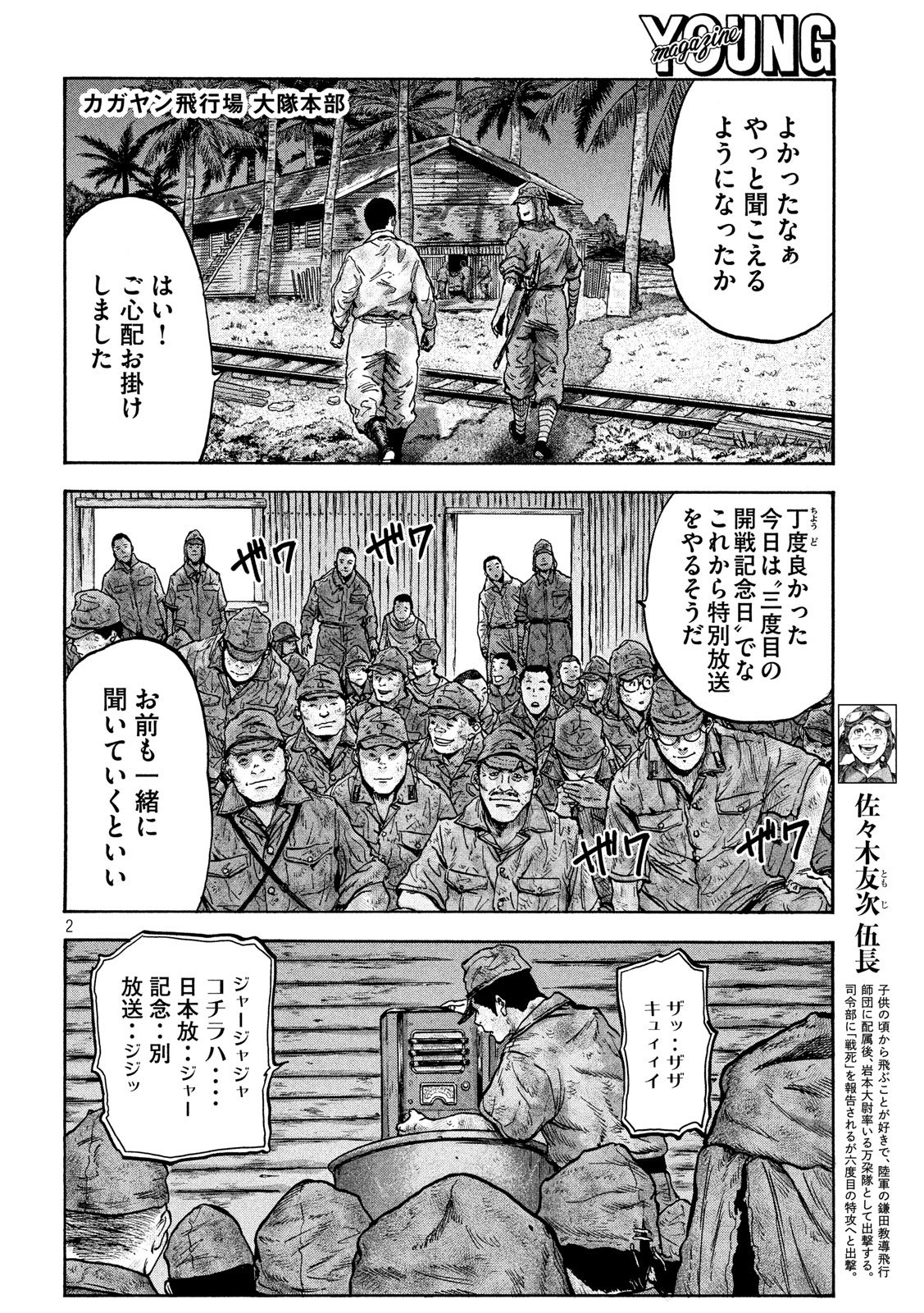 Fujimi no Tokkouhei: Ikitoshi Ikeru Monotachi e Chapter 53 2ページ