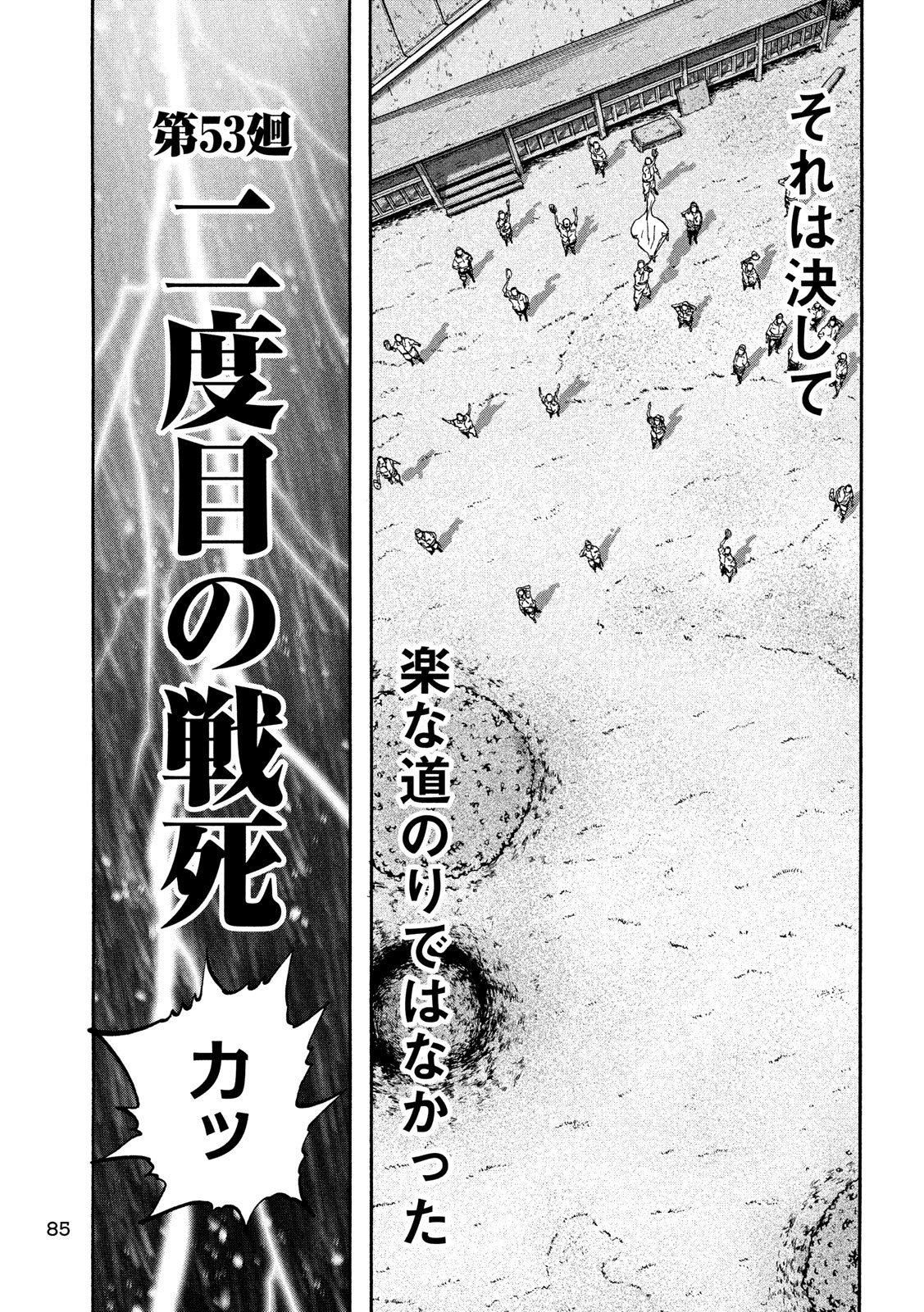 Fujimi no Tokkouhei: Ikitoshi Ikeru Monotachi e Chapter 53 11ページ
