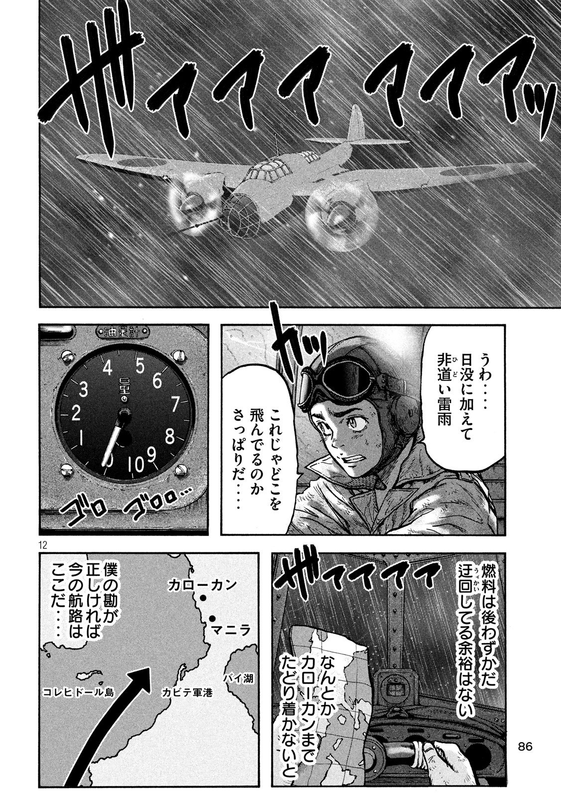 Fujimi no Tokkouhei: Ikitoshi Ikeru Monotachi e Chapter 53 12ページ