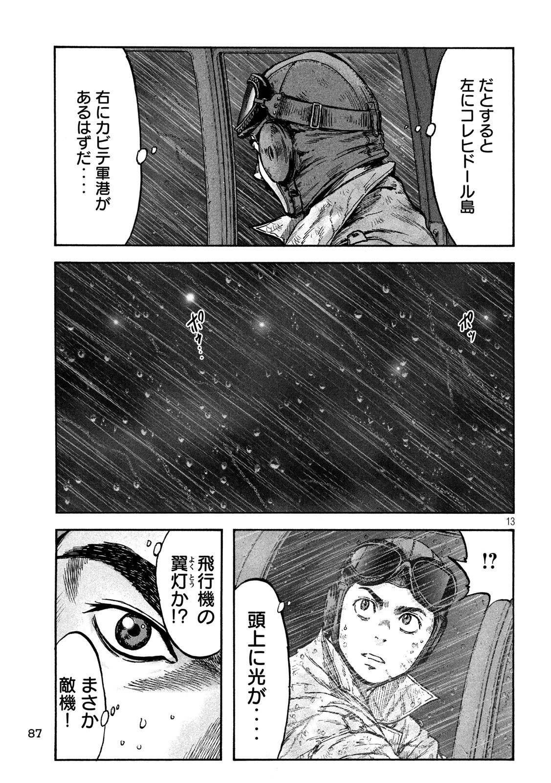 Fujimi no Tokkouhei: Ikitoshi Ikeru Monotachi e Chapter 53 13ページ