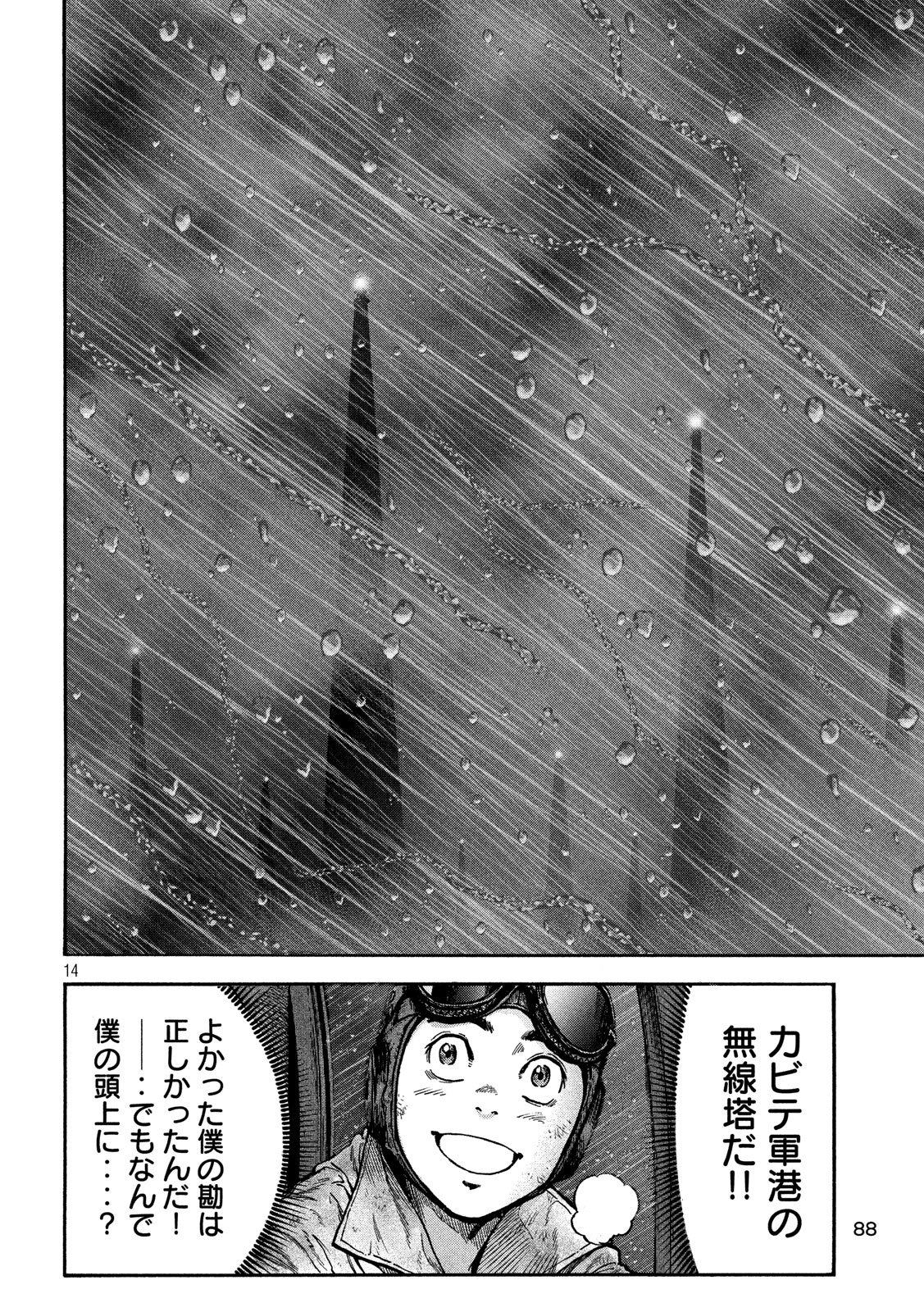 Fujimi no Tokkouhei: Ikitoshi Ikeru Monotachi e Chapter 53 14ページ