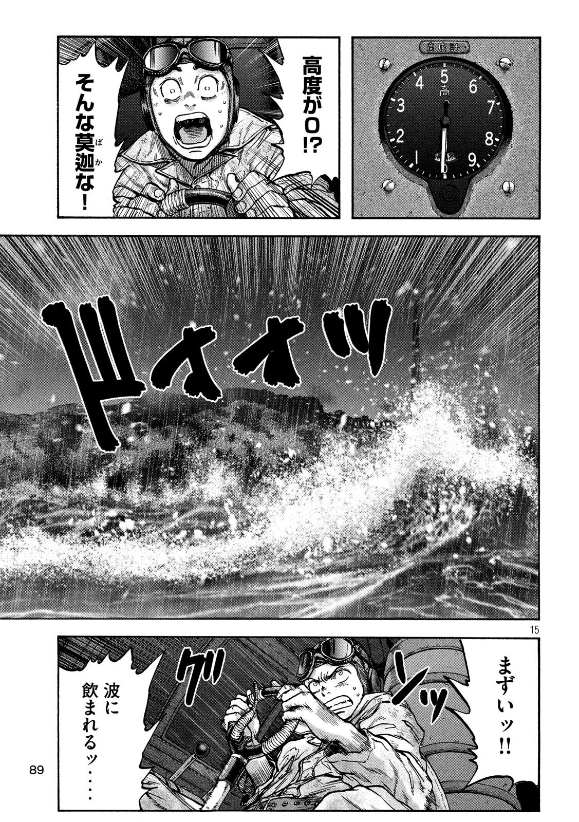 Fujimi no Tokkouhei: Ikitoshi Ikeru Monotachi e Chapter 53 15ページ