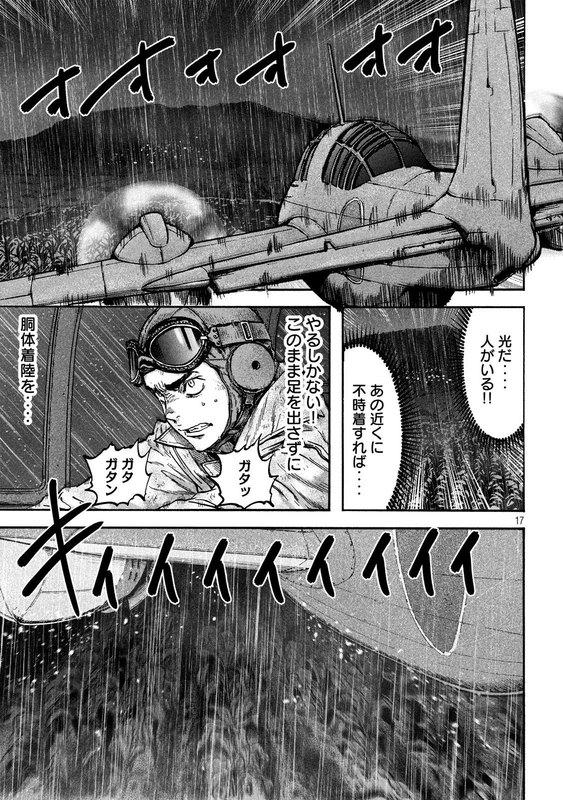 Fujimi no Tokkouhei: Ikitoshi Ikeru Monotachi e Chapter 53 17ページ