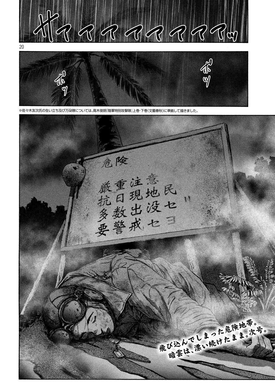 Fujimi no Tokkouhei: Ikitoshi Ikeru Monotachi e Chapter 53 20ページ