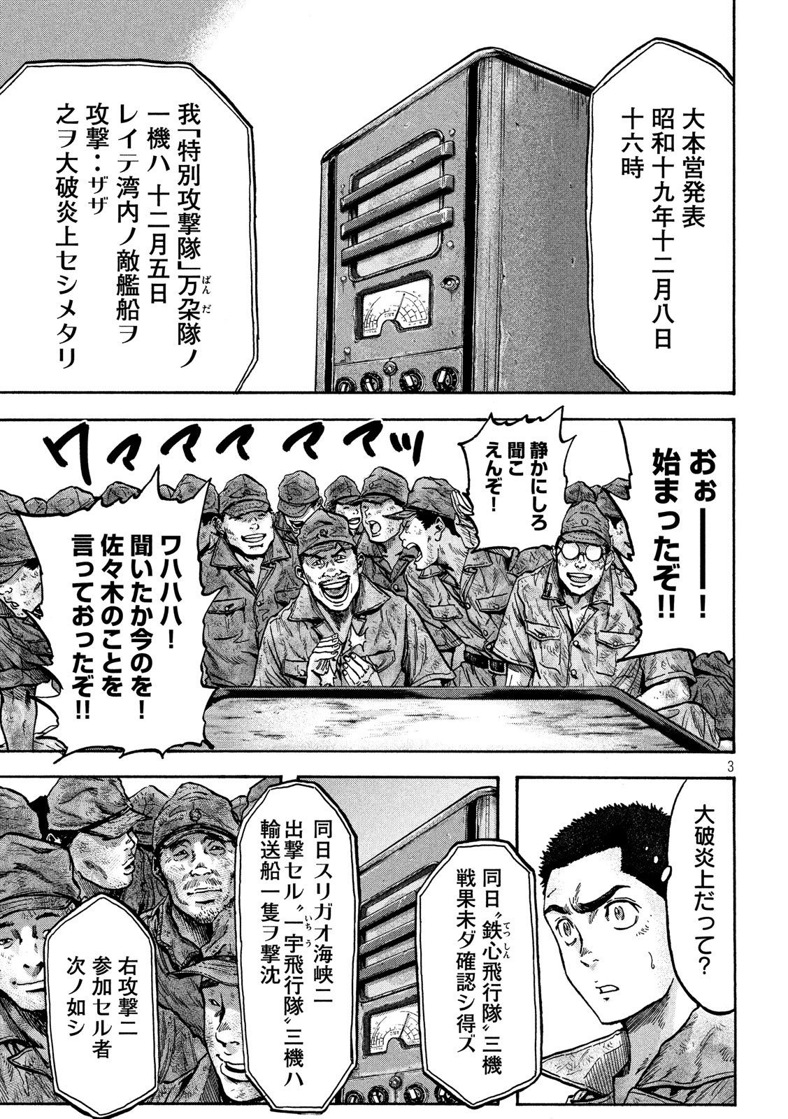 Fujimi no Tokkouhei: Ikitoshi Ikeru Monotachi e Chapter 53 3ページ