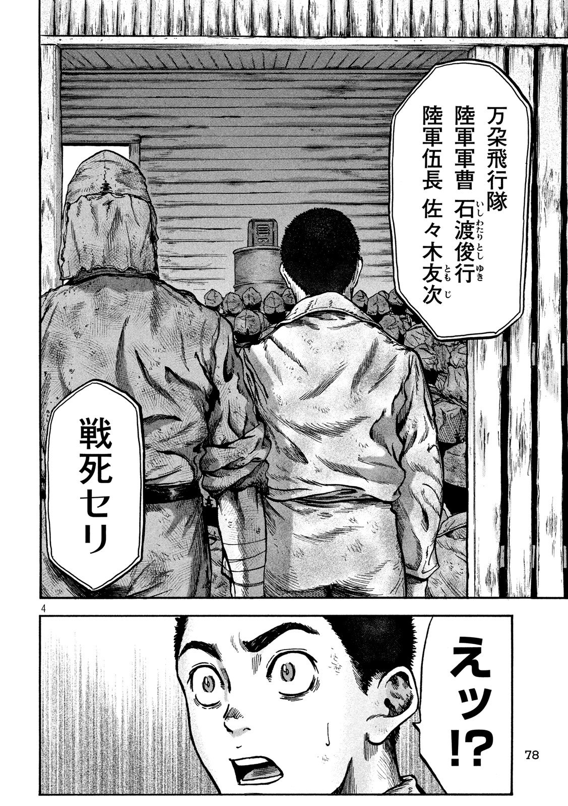 Fujimi no Tokkouhei: Ikitoshi Ikeru Monotachi e Chapter 53 4ページ