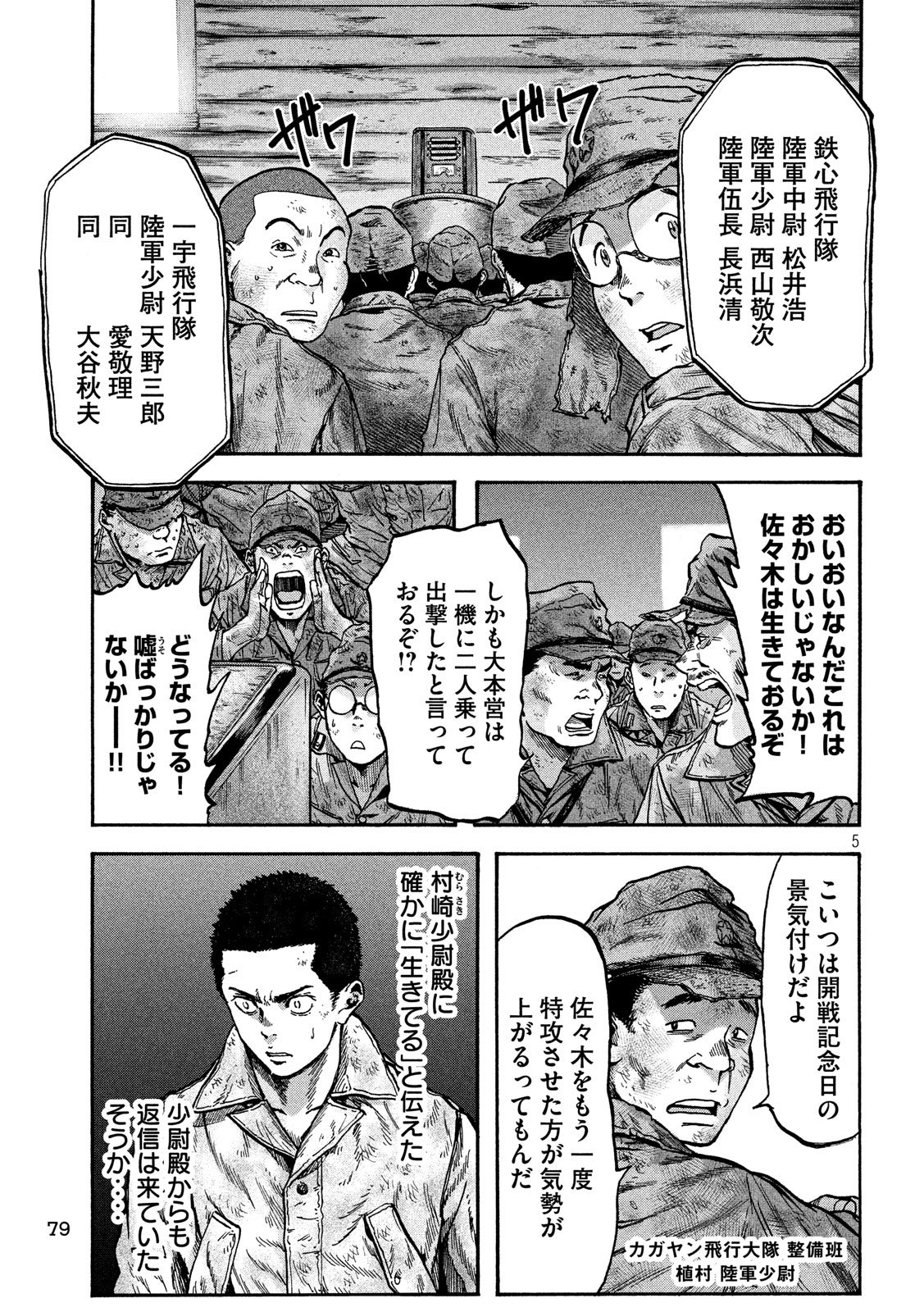 Fujimi no Tokkouhei: Ikitoshi Ikeru Monotachi e Chapter 53 5ページ