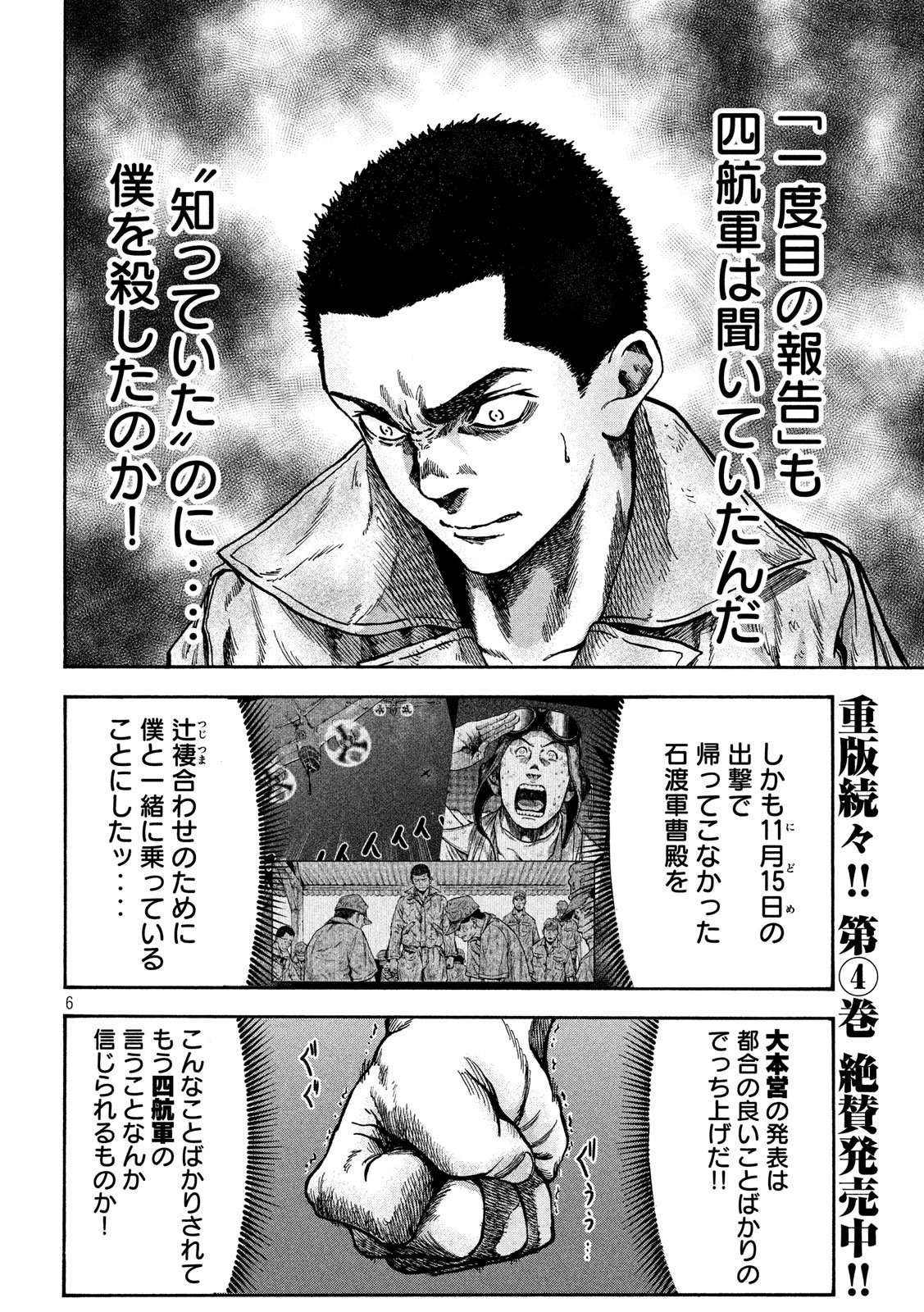 Fujimi no Tokkouhei: Ikitoshi Ikeru Monotachi e Chapter 53 6ページ