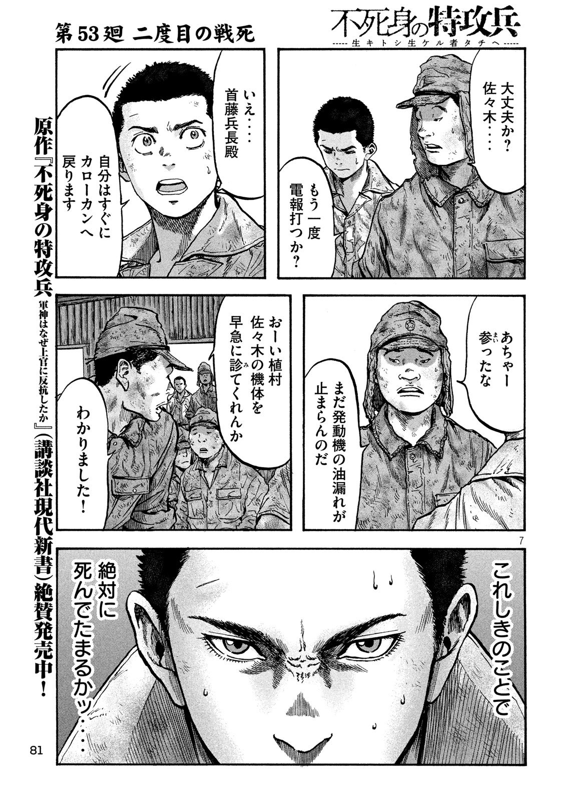 Fujimi no Tokkouhei: Ikitoshi Ikeru Monotachi e Chapter 53 7ページ