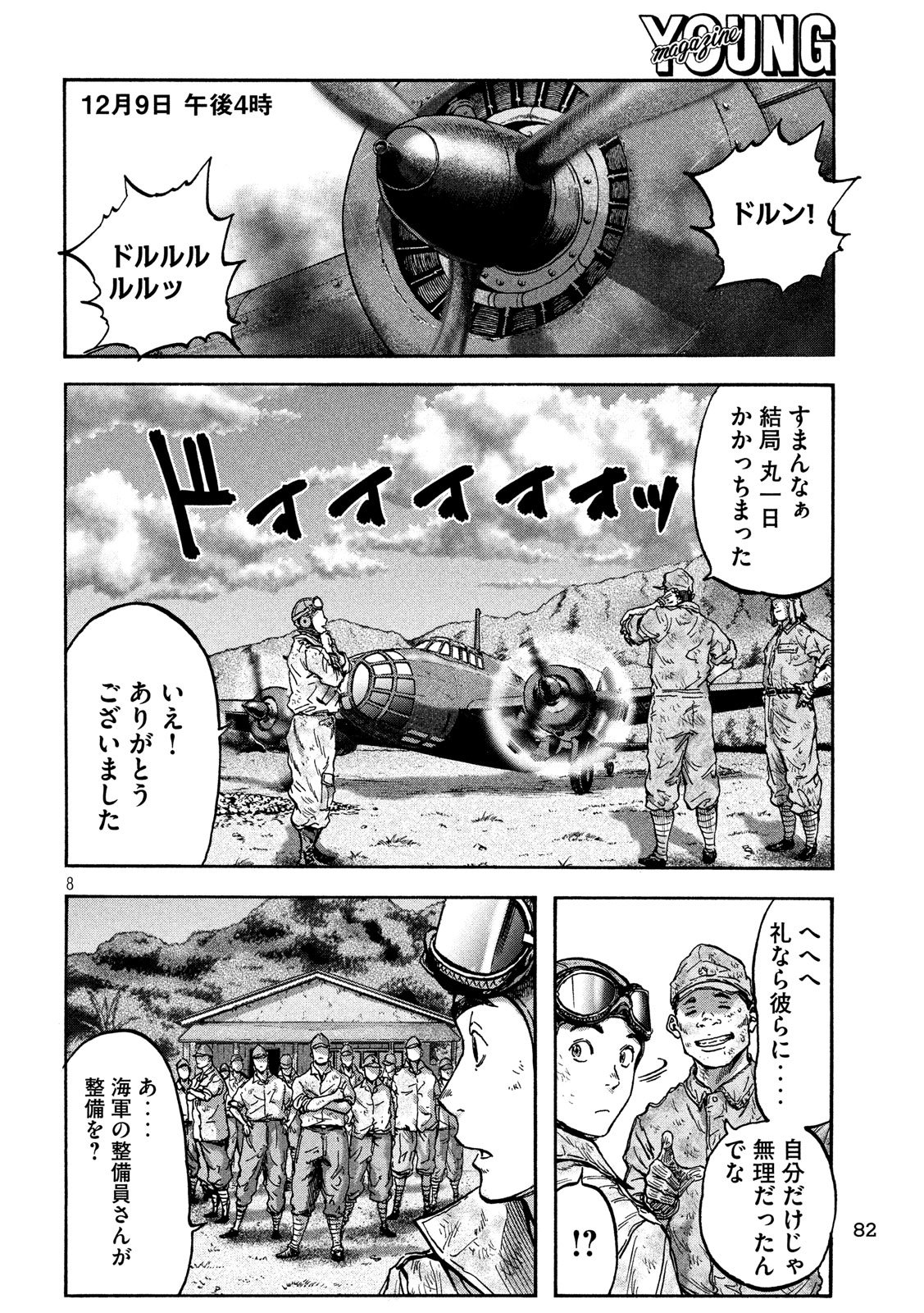 Fujimi no Tokkouhei: Ikitoshi Ikeru Monotachi e Chapter 53 8ページ